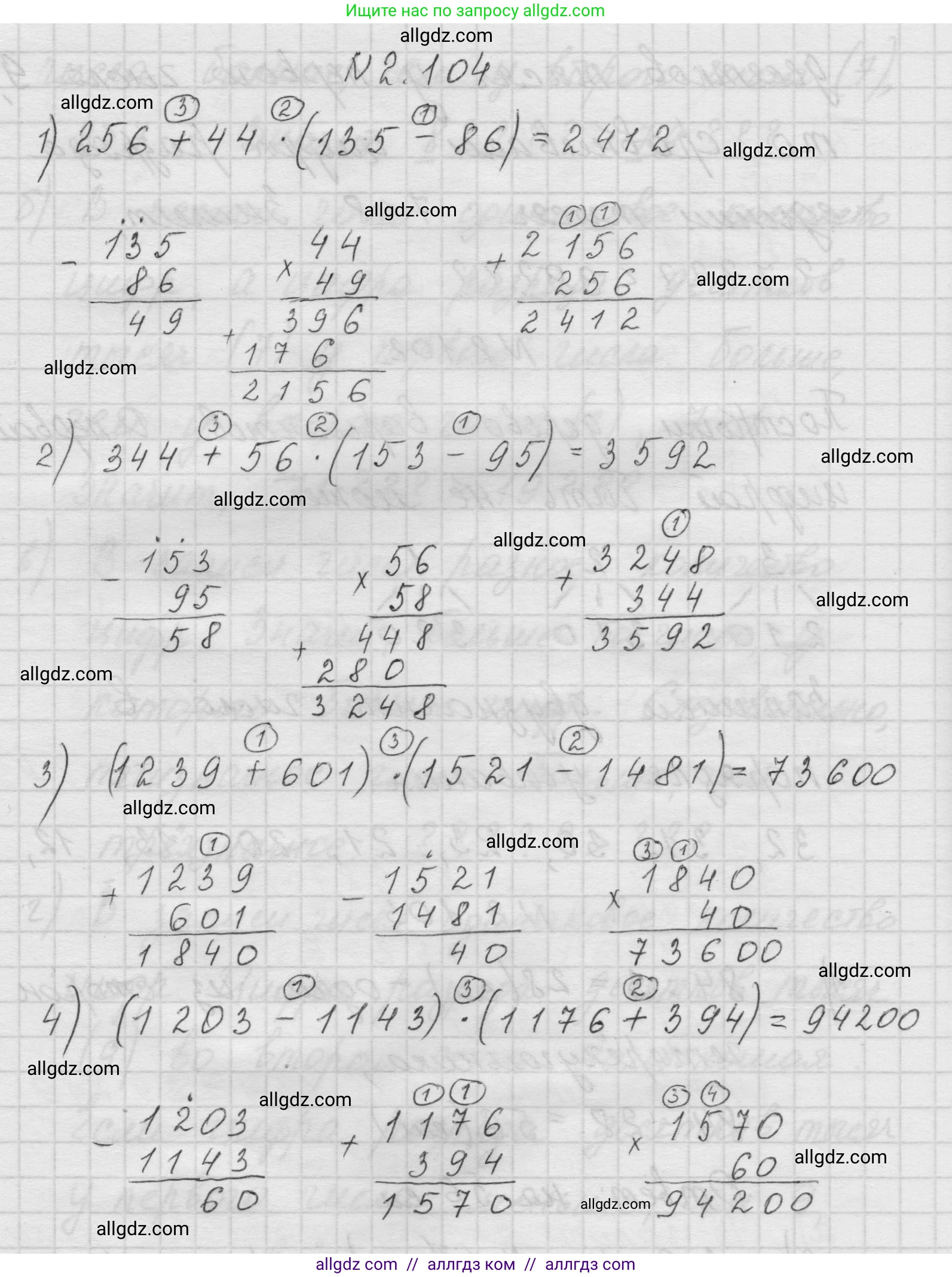 Математика, 5 класс Учебник, авторы: Виленкин Наум Яковлевич, Жохов Владимир Иванович, Чесноков Александр Семёнович, Александрова Лилия Александровна, Шварцбурд Семён Исаакович, издательство Просвещение, Москва, 2023, белого цвета, Часть 1, страница 57, номер 2.104, Решение 1