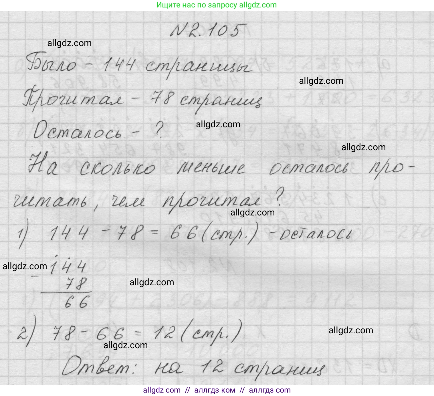 Математика, 5 класс Учебник, авторы: Виленкин Наум Яковлевич, Жохов Владимир Иванович, Чесноков Александр Семёнович, Александрова Лилия Александровна, Шварцбурд Семён Исаакович, издательство Просвещение, Москва, 2023, белого цвета, Часть 1, страница 58, номер 2.105, Решение 1