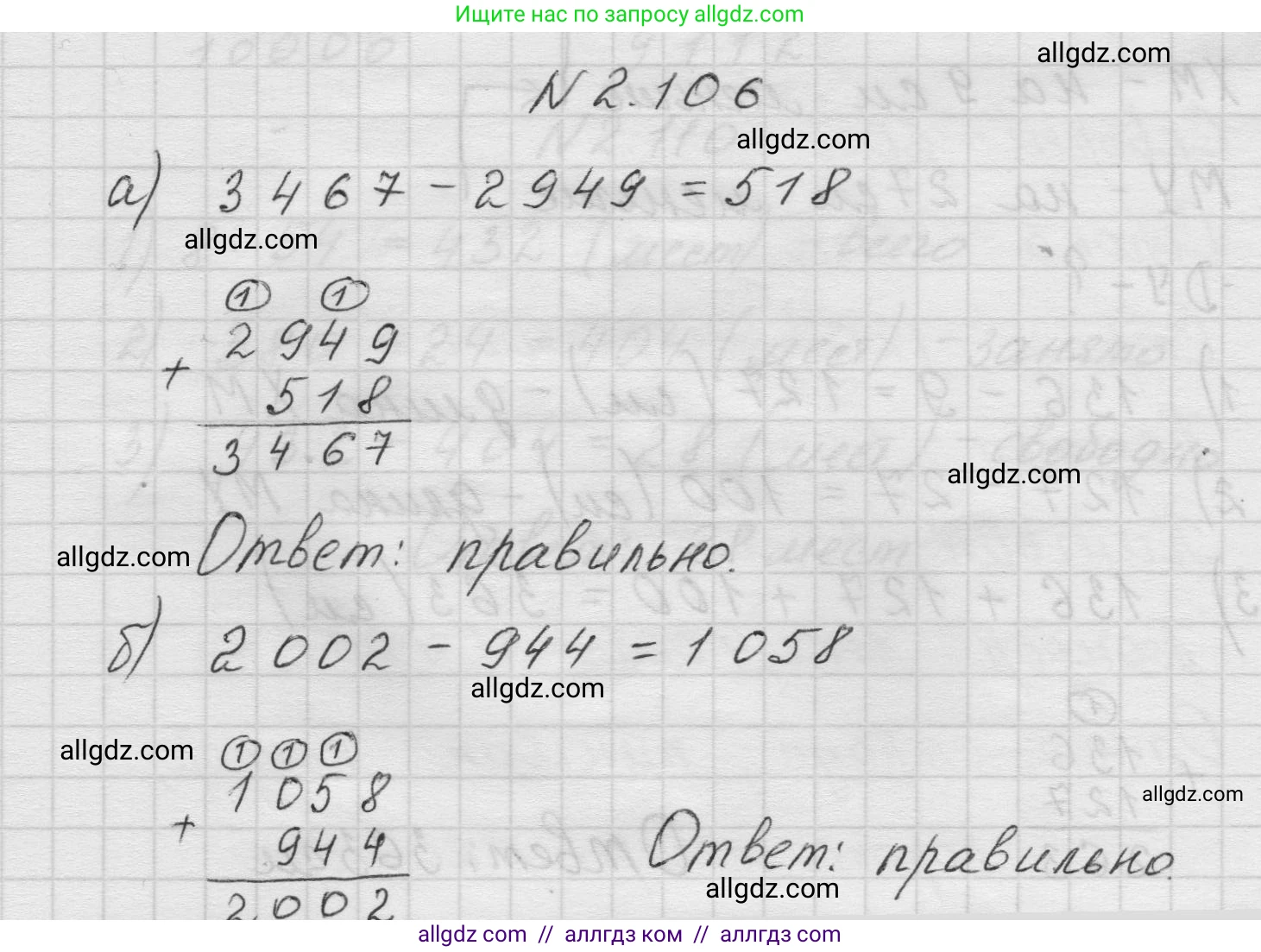 Математика, 5 класс Учебник, авторы: Виленкин Наум Яковлевич, Жохов Владимир Иванович, Чесноков Александр Семёнович, Александрова Лилия Александровна, Шварцбурд Семён Исаакович, издательство Просвещение, Москва, 2023, белого цвета, Часть 1, страница 58, номер 2.106, Решение 1