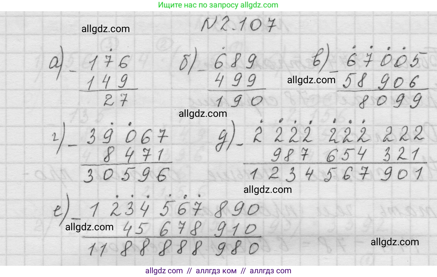 Математика, 5 класс Учебник, авторы: Виленкин Наум Яковлевич, Жохов Владимир Иванович, Чесноков Александр Семёнович, Александрова Лилия Александровна, Шварцбурд Семён Исаакович, издательство Просвещение, Москва, 2023, белого цвета, Часть 1, страница 58, номер 2.107, Решение 1