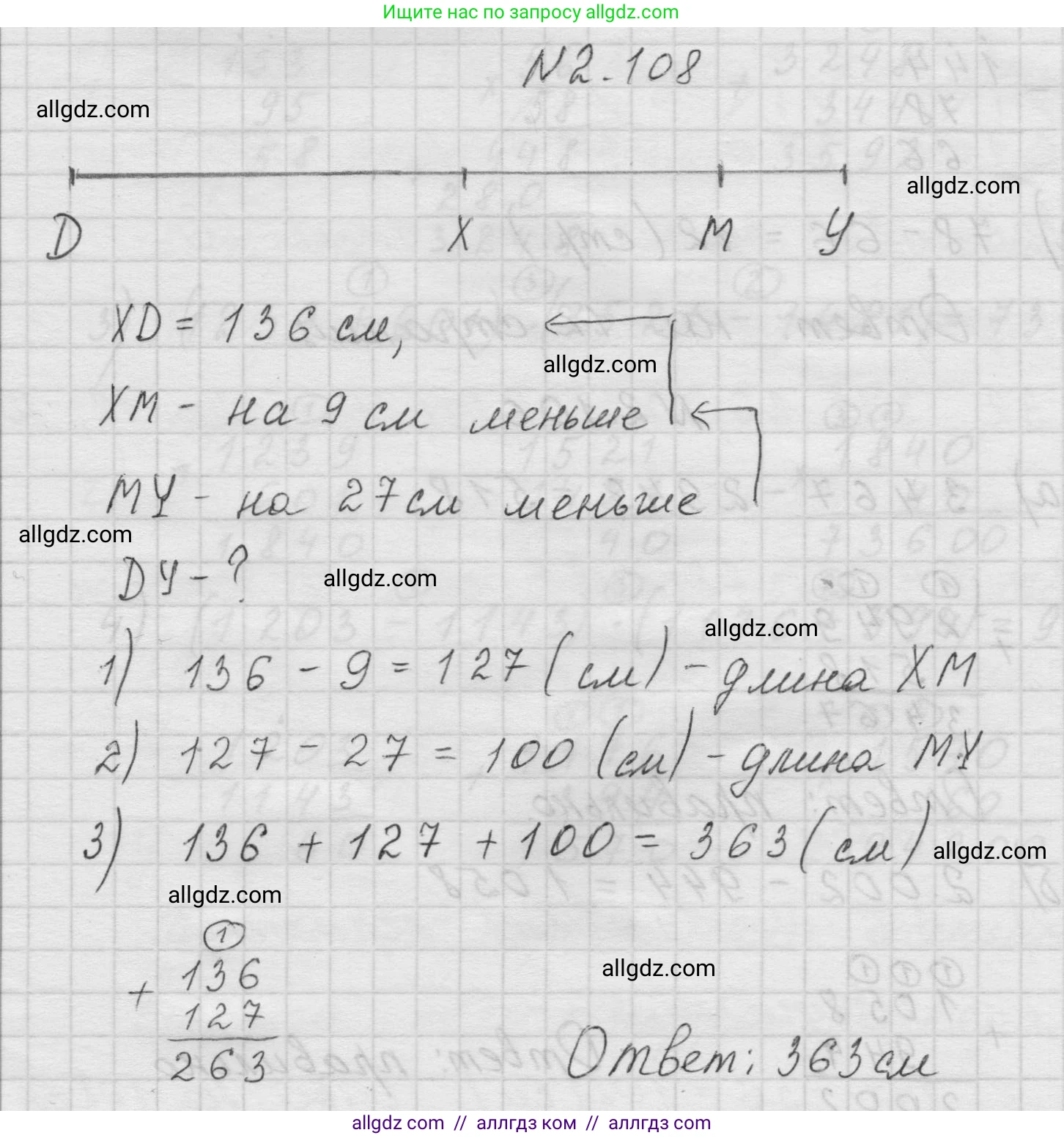 Математика, 5 класс Учебник, авторы: Виленкин Наум Яковлевич, Жохов Владимир Иванович, Чесноков Александр Семёнович, Александрова Лилия Александровна, Шварцбурд Семён Исаакович, издательство Просвещение, Москва, 2023, белого цвета, Часть 1, страница 58, номер 2.108, Решение 1