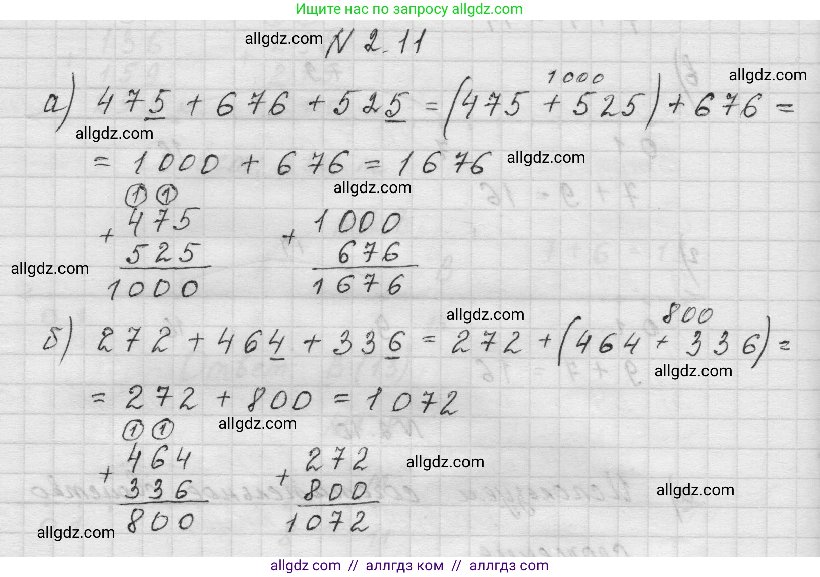 Математика, 5 класс Учебник, авторы: Виленкин Наум Яковлевич, Жохов Владимир Иванович, Чесноков Александр Семёнович, Александрова Лилия Александровна, Шварцбурд Семён Исаакович, издательство Просвещение, Москва, 2023, белого цвета, Часть 1, страница 46, номер 2.11, Решение 1