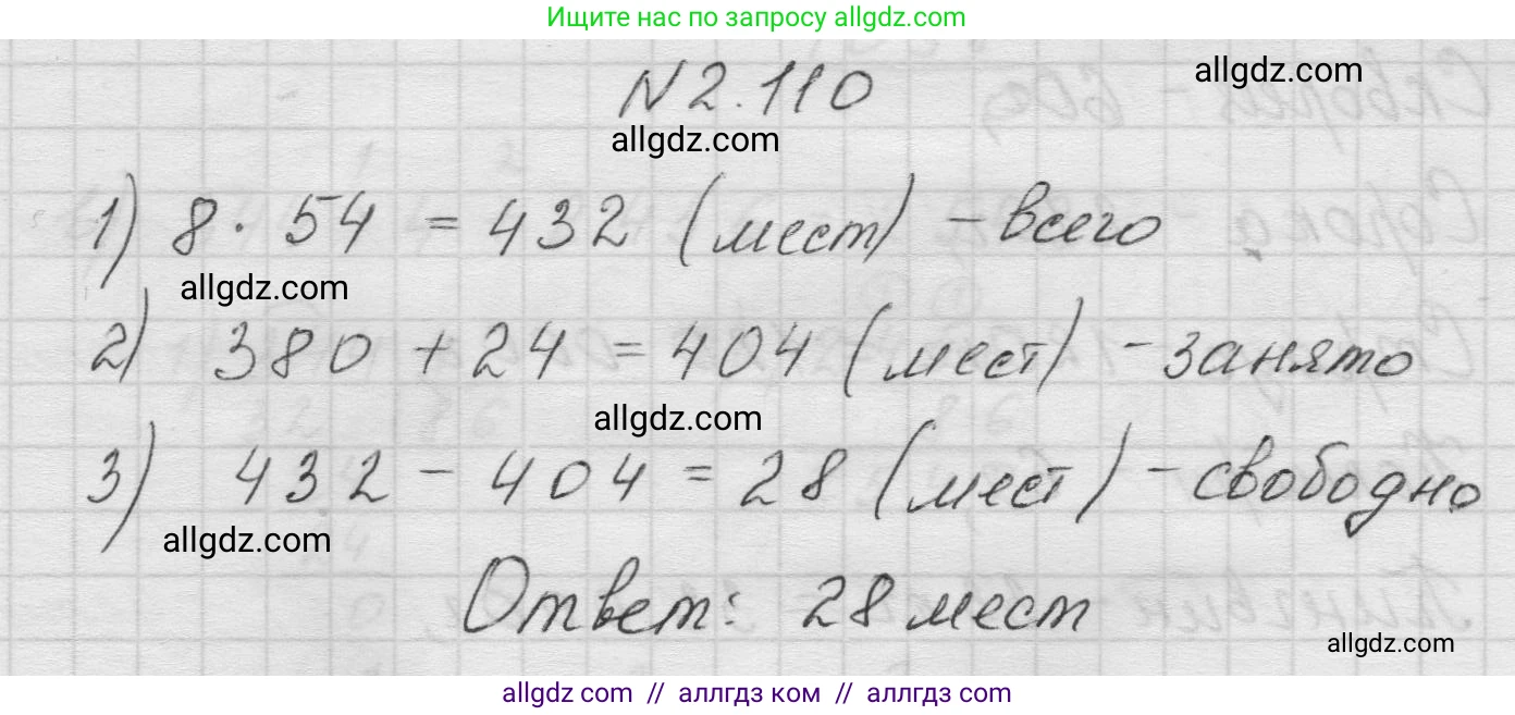 Математика, 5 класс Учебник, авторы: Виленкин Наум Яковлевич, Жохов Владимир Иванович, Чесноков Александр Семёнович, Александрова Лилия Александровна, Шварцбурд Семён Исаакович, издательство Просвещение, Москва, 2023, белого цвета, Часть 1, страница 58, номер 2.110, Решение 1