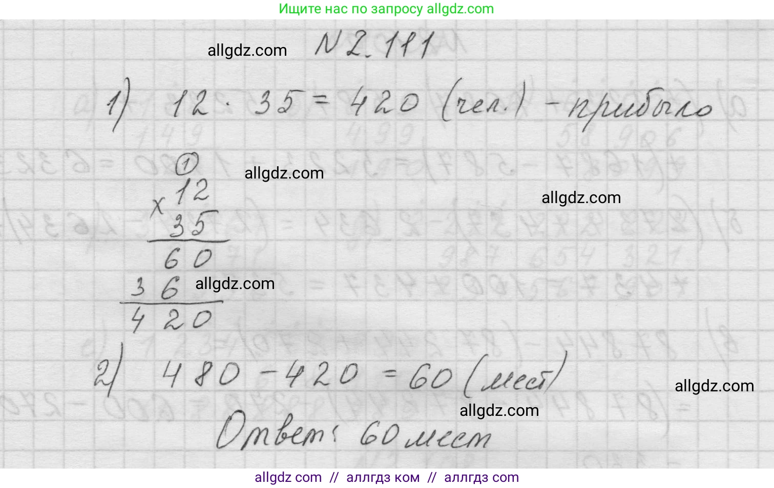 Математика, 5 класс Учебник, авторы: Виленкин Наум Яковлевич, Жохов Владимир Иванович, Чесноков Александр Семёнович, Александрова Лилия Александровна, Шварцбурд Семён Исаакович, издательство Просвещение, Москва, 2023, белого цвета, Часть 1, страница 58, номер 2.111, Решение 1