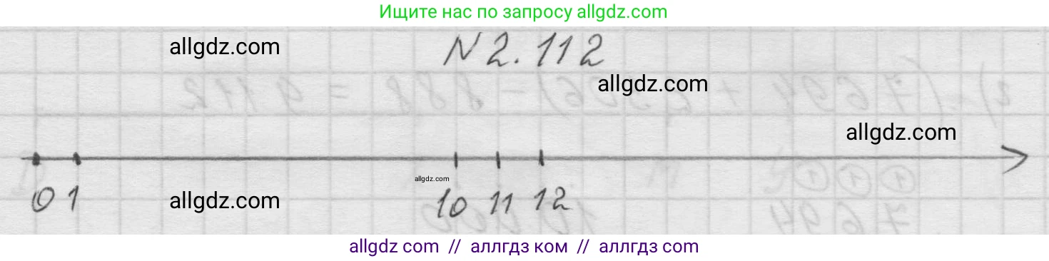 Математика, 5 класс Учебник, авторы: Виленкин Наум Яковлевич, Жохов Владимир Иванович, Чесноков Александр Семёнович, Александрова Лилия Александровна, Шварцбурд Семён Исаакович, издательство Просвещение, Москва, 2023, белого цвета, Часть 1, страница 58, номер 2.112, Решение 1