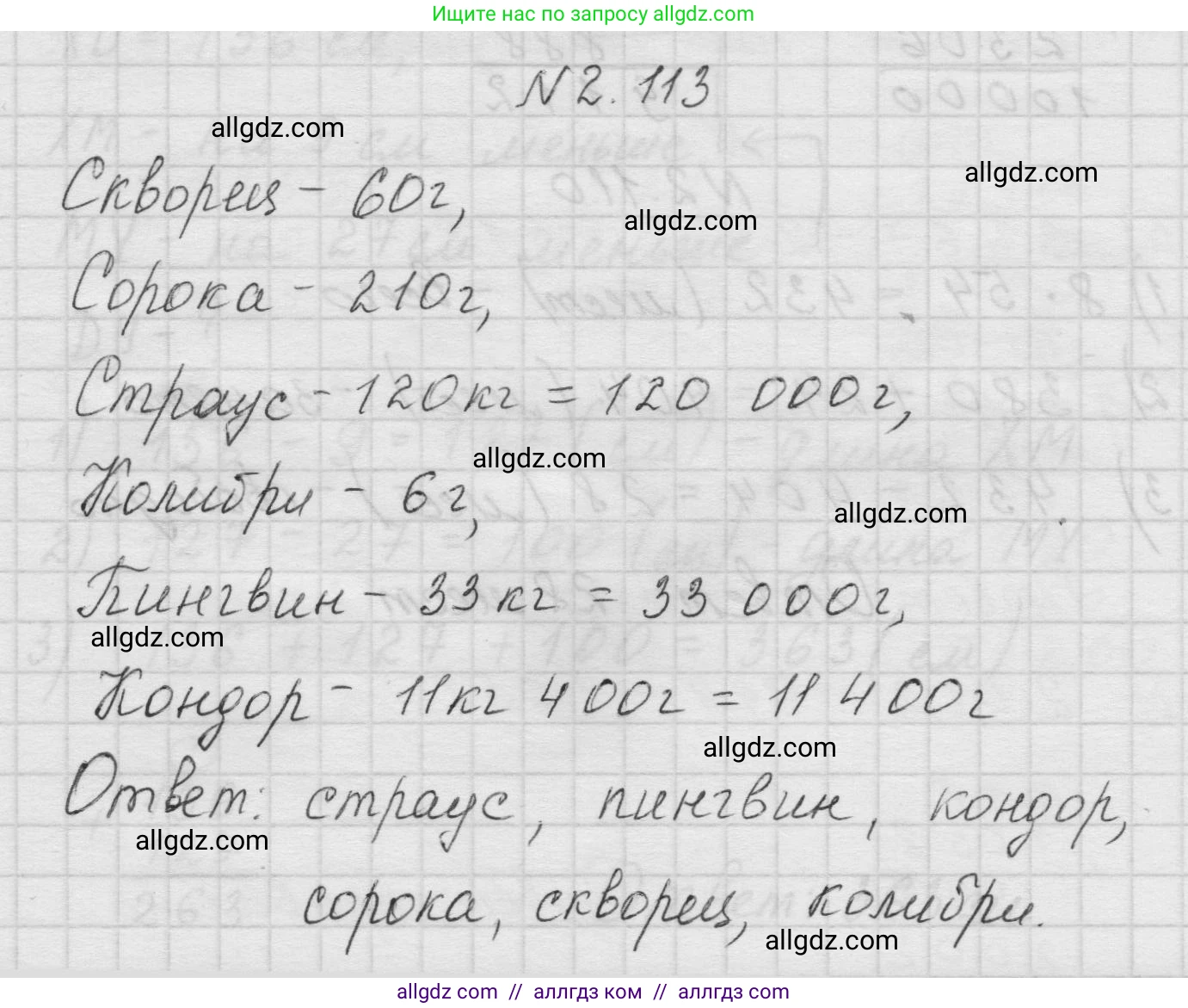 Математика, 5 класс Учебник, авторы: Виленкин Наум Яковлевич, Жохов Владимир Иванович, Чесноков Александр Семёнович, Александрова Лилия Александровна, Шварцбурд Семён Исаакович, издательство Просвещение, Москва, 2023, белого цвета, Часть 1, страница 58, номер 2.113, Решение 1