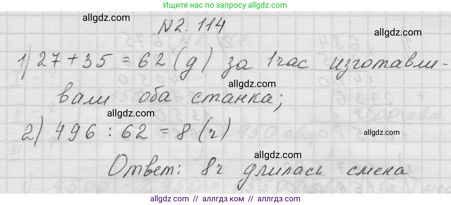 Математика, 5 класс Учебник, авторы: Виленкин Наум Яковлевич, Жохов Владимир Иванович, Чесноков Александр Семёнович, Александрова Лилия Александровна, Шварцбурд Семён Исаакович, издательство Просвещение, Москва, 2023, белого цвета, Часть 1, страница 58, номер 2.114, Решение 1