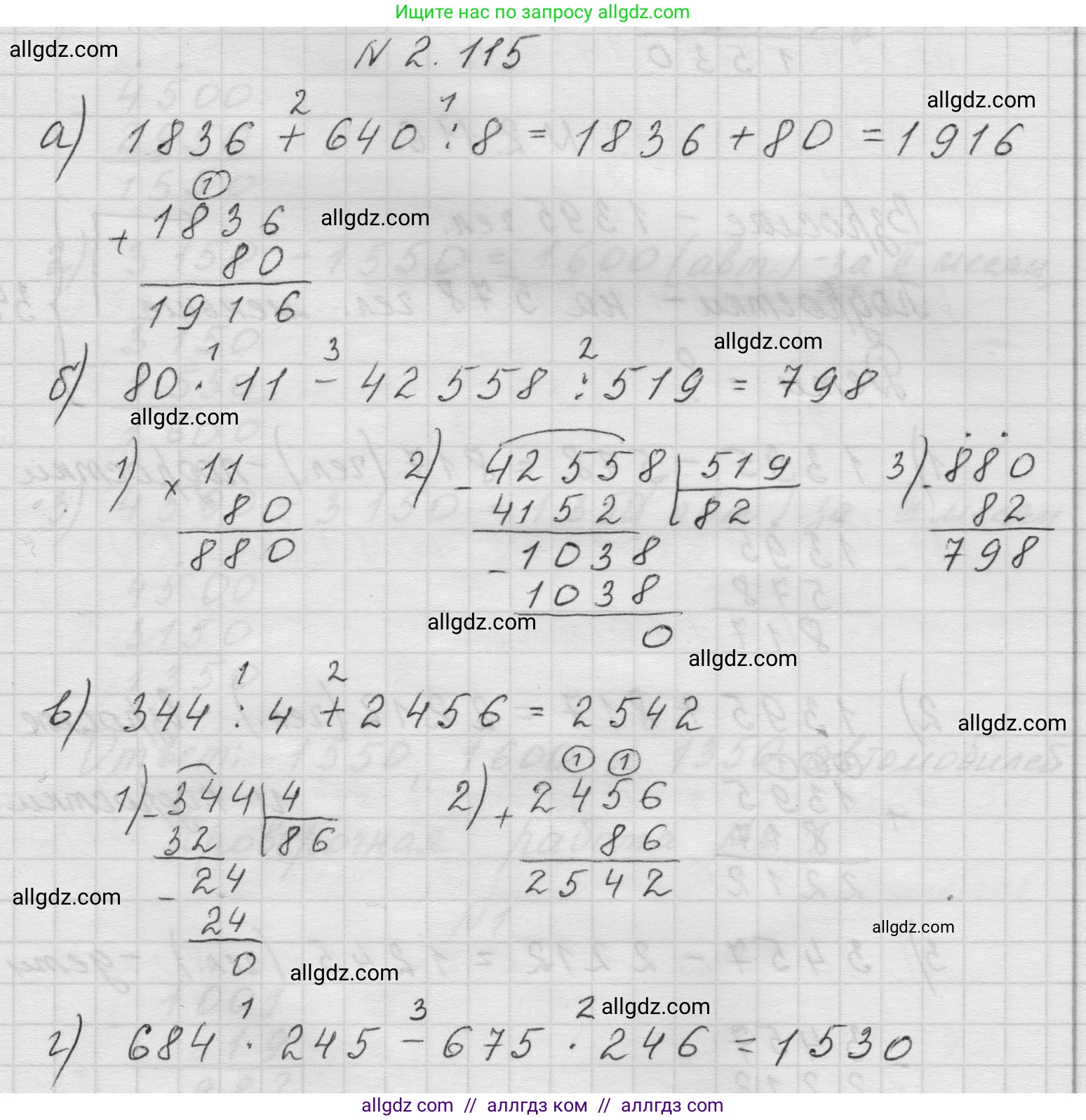 Математика, 5 класс Учебник, авторы: Виленкин Наум Яковлевич, Жохов Владимир Иванович, Чесноков Александр Семёнович, Александрова Лилия Александровна, Шварцбурд Семён Исаакович, издательство Просвещение, Москва, 2023, белого цвета, Часть 1, страница 58, номер 2.115, Решение 1