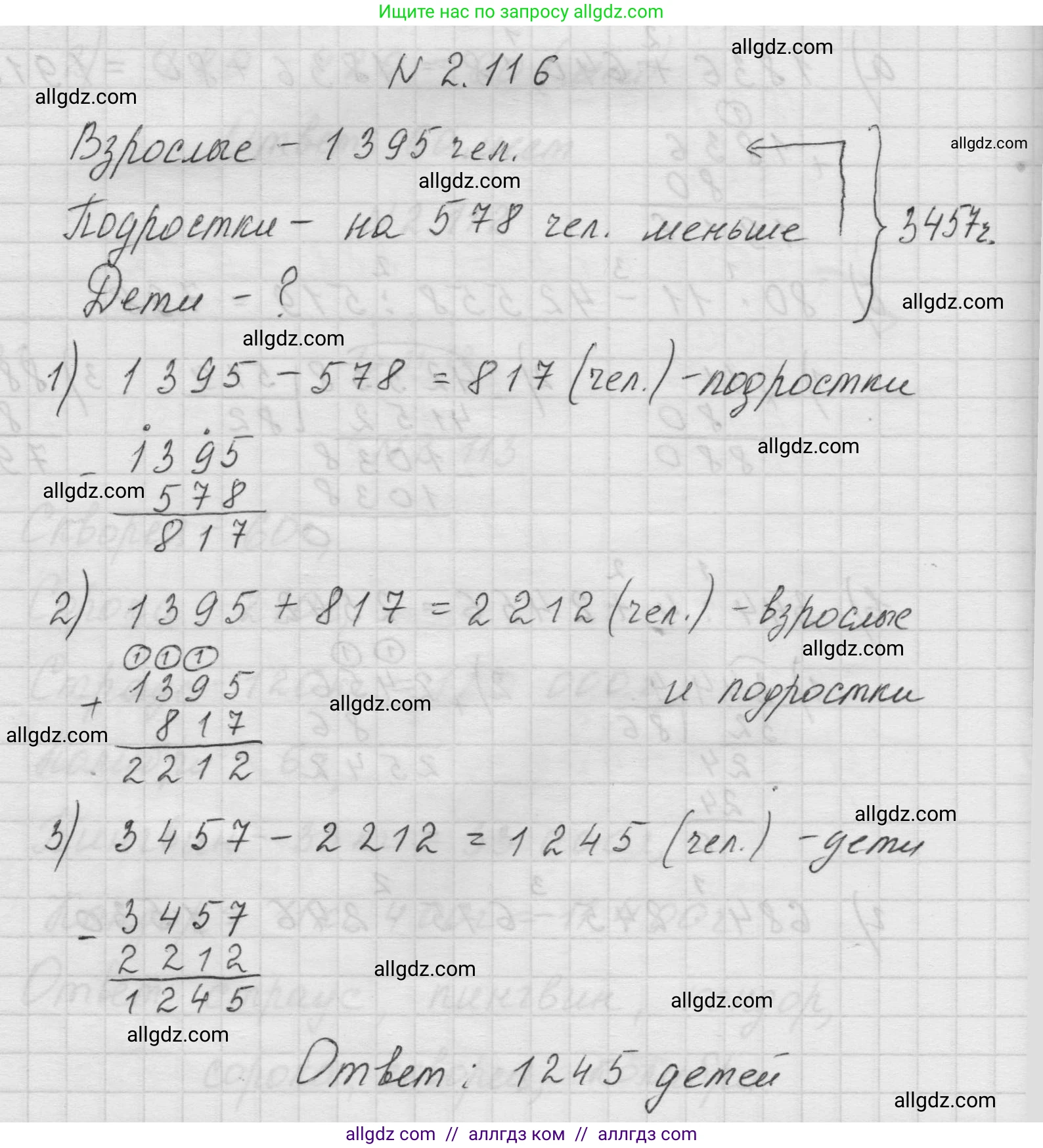 Математика, 5 класс Учебник, авторы: Виленкин Наум Яковлевич, Жохов Владимир Иванович, Чесноков Александр Семёнович, Александрова Лилия Александровна, Шварцбурд Семён Исаакович, издательство Просвещение, Москва, 2023, белого цвета, Часть 1, страница 58, номер 2.116, Решение 1