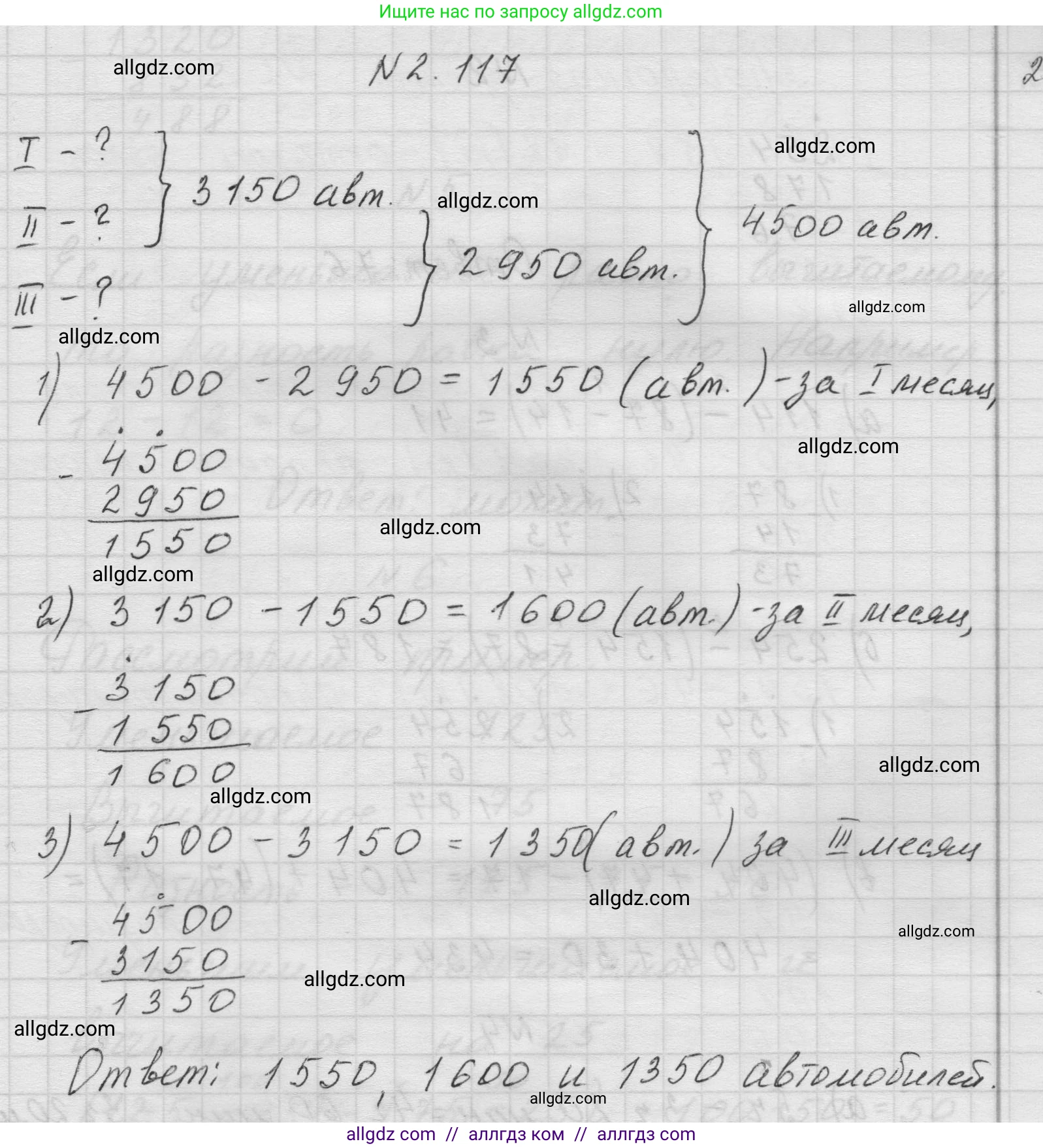 Математика, 5 класс Учебник, авторы: Виленкин Наум Яковлевич, Жохов Владимир Иванович, Чесноков Александр Семёнович, Александрова Лилия Александровна, Шварцбурд Семён Исаакович, издательство Просвещение, Москва, 2023, белого цвета, Часть 1, страница 58, номер 2.117, Решение 1