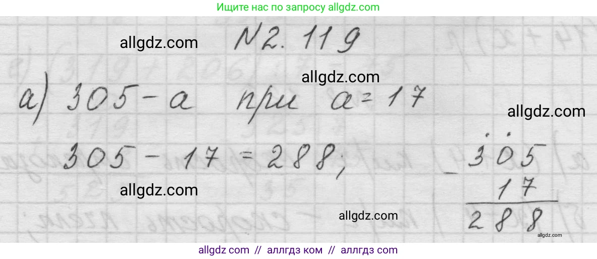 Математика, 5 класс Учебник, авторы: Виленкин Наум Яковлевич, Жохов Владимир Иванович, Чесноков Александр Семёнович, Александрова Лилия Александровна, Шварцбурд Семён Исаакович, издательство Просвещение, Москва, 2023, белого цвета, Часть 1, страница 61, номер 2.119, Решение 1