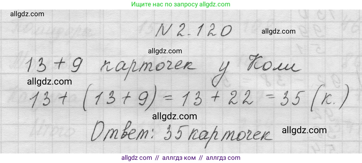 Математика, 5 класс Учебник, авторы: Виленкин Наум Яковлевич, Жохов Владимир Иванович, Чесноков Александр Семёнович, Александрова Лилия Александровна, Шварцбурд Семён Исаакович, издательство Просвещение, Москва, 2023, белого цвета, Часть 1, страница 61, номер 2.120, Решение 1