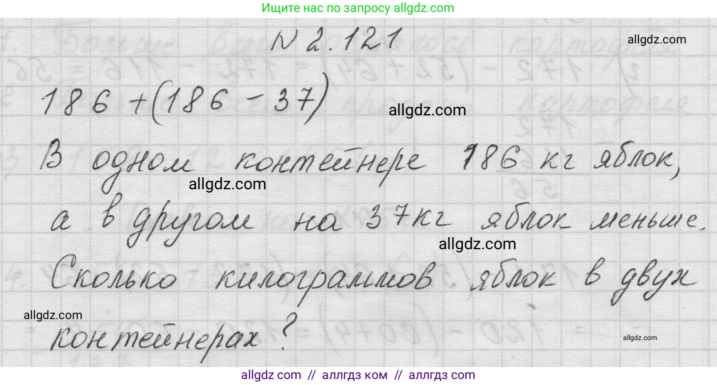 Математика, 5 класс Учебник, авторы: Виленкин Наум Яковлевич, Жохов Владимир Иванович, Чесноков Александр Семёнович, Александрова Лилия Александровна, Шварцбурд Семён Исаакович, издательство Просвещение, Москва, 2023, белого цвета, Часть 1, страница 61, номер 2.121, Решение 1