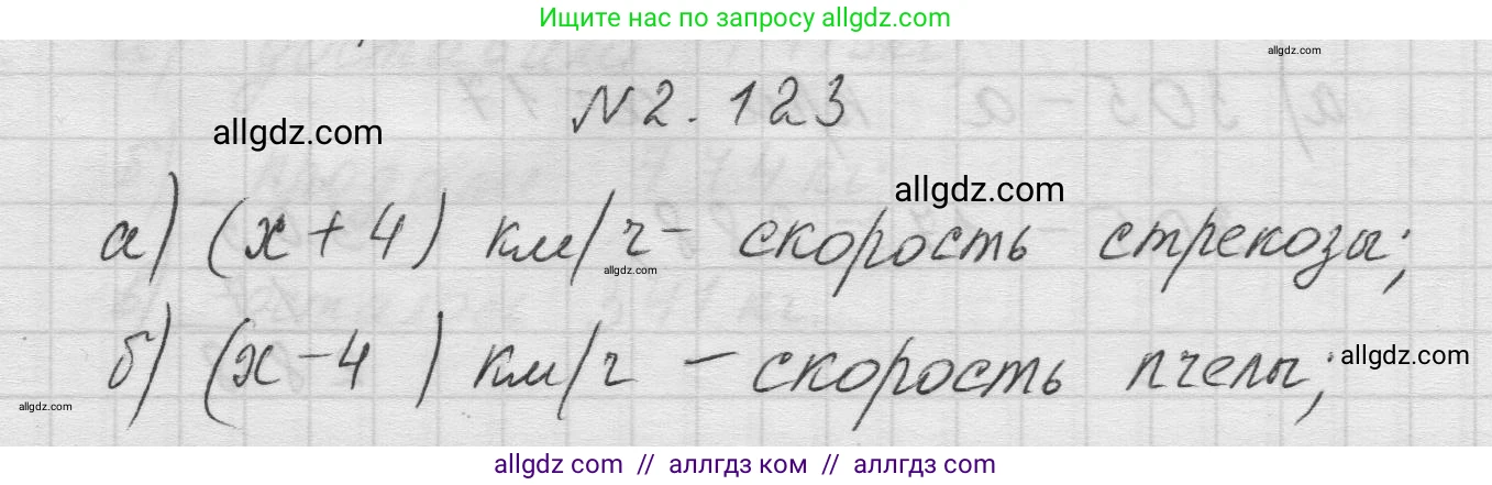 Математика, 5 класс Учебник, авторы: Виленкин Наум Яковлевич, Жохов Владимир Иванович, Чесноков Александр Семёнович, Александрова Лилия Александровна, Шварцбурд Семён Исаакович, издательство Просвещение, Москва, 2023, белого цвета, Часть 1, страница 62, номер 2.123, Решение 1