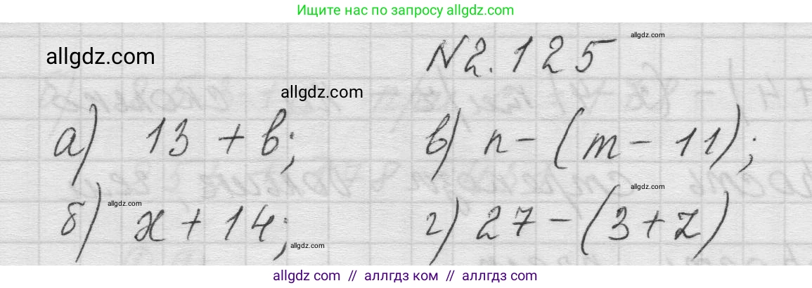 Математика, 5 класс Учебник, авторы: Виленкин Наум Яковлевич, Жохов Владимир Иванович, Чесноков Александр Семёнович, Александрова Лилия Александровна, Шварцбурд Семён Исаакович, издательство Просвещение, Москва, 2023, белого цвета, Часть 1, страница 62, номер 2.125, Решение 1