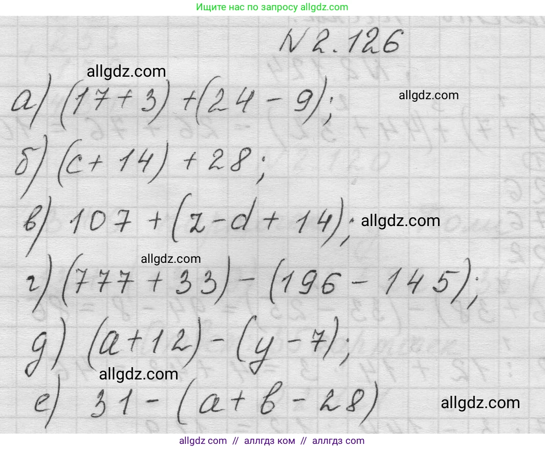 Математика, 5 класс Учебник, авторы: Виленкин Наум Яковлевич, Жохов Владимир Иванович, Чесноков Александр Семёнович, Александрова Лилия Александровна, Шварцбурд Семён Исаакович, издательство Просвещение, Москва, 2023, белого цвета, Часть 1, страница 62, номер 2.126, Решение 1
