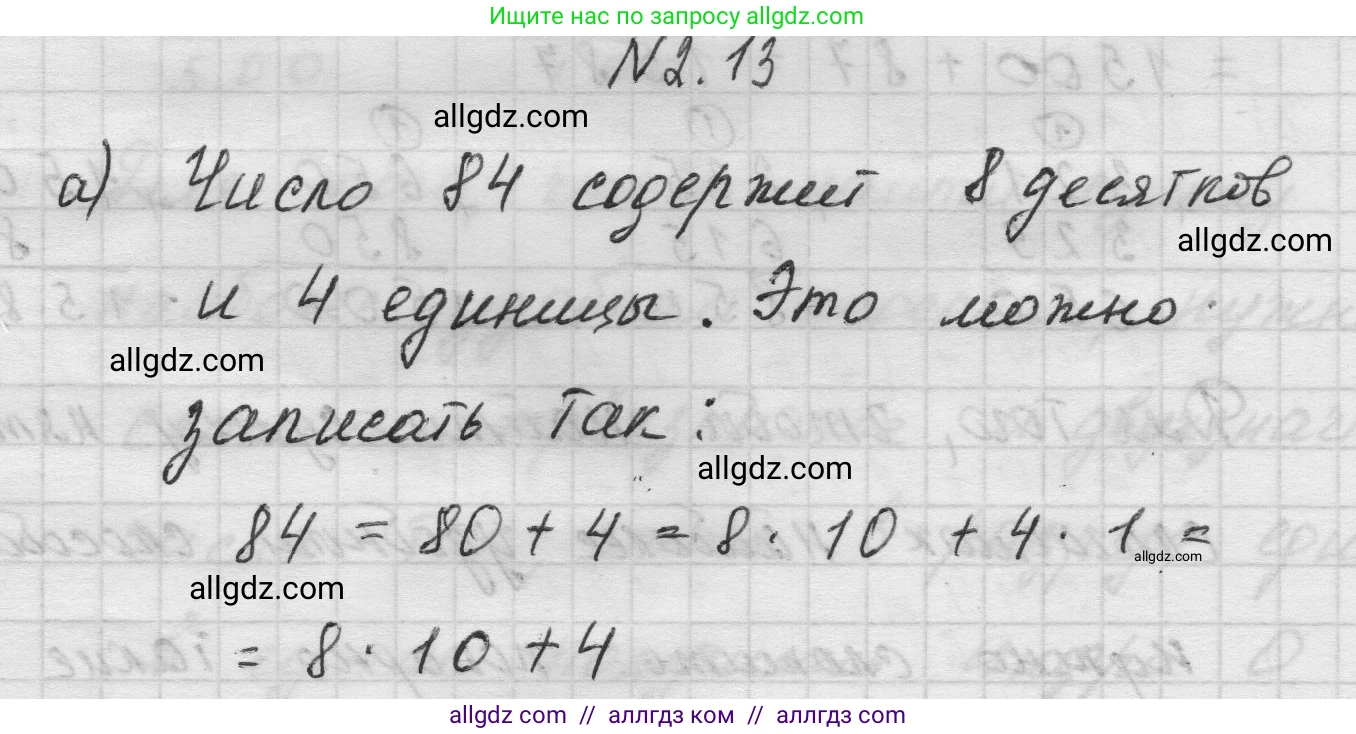 Математика, 5 класс Учебник, авторы: Виленкин Наум Яковлевич, Жохов Владимир Иванович, Чесноков Александр Семёнович, Александрова Лилия Александровна, Шварцбурд Семён Исаакович, издательство Просвещение, Москва, 2023, белого цвета, Часть 1, страница 46, номер 2.13, Решение 1