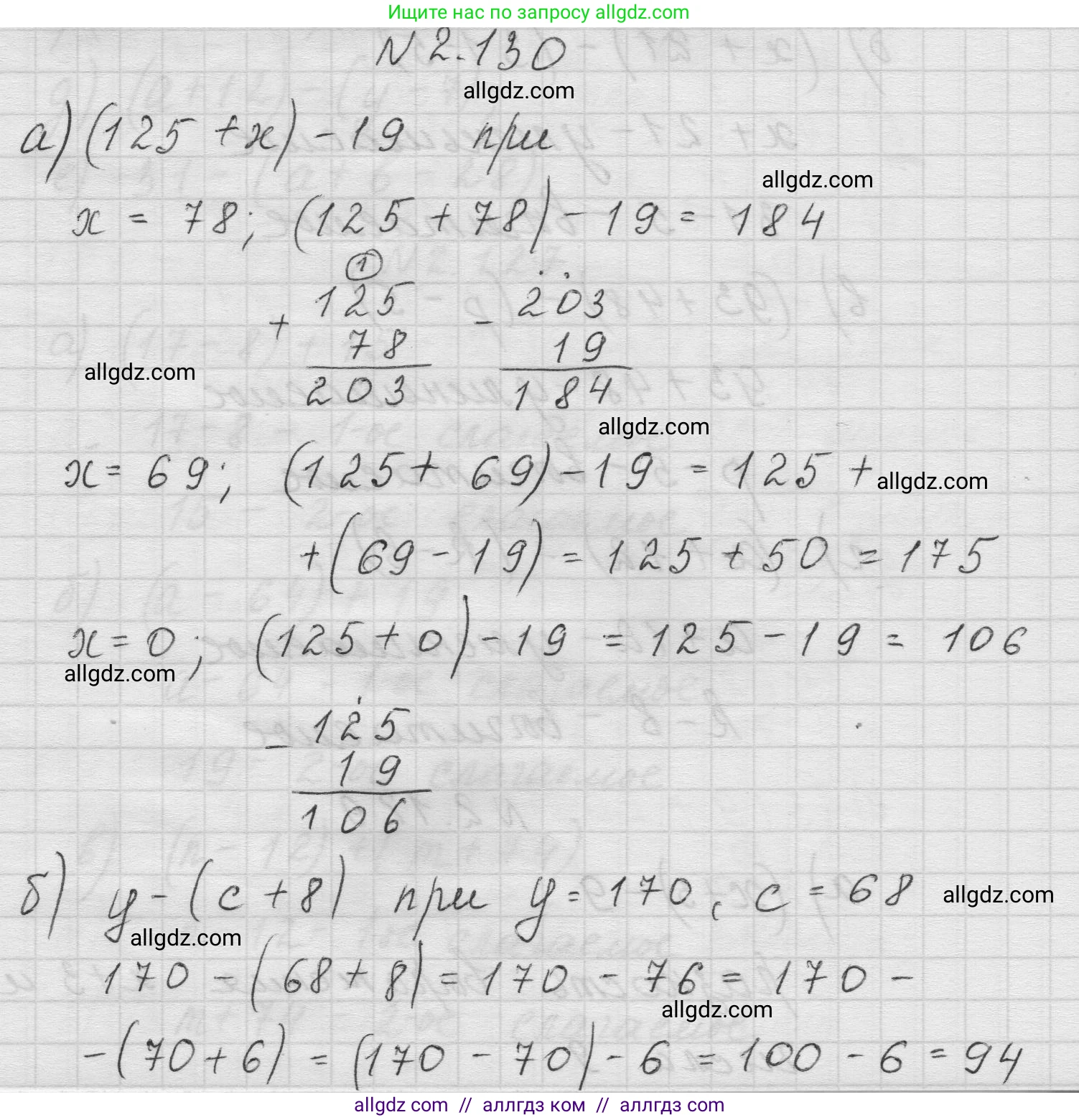Математика, 5 класс Учебник, авторы: Виленкин Наум Яковлевич, Жохов Владимир Иванович, Чесноков Александр Семёнович, Александрова Лилия Александровна, Шварцбурд Семён Исаакович, издательство Просвещение, Москва, 2023, белого цвета, Часть 1, страница 62, номер 2.130, Решение 1