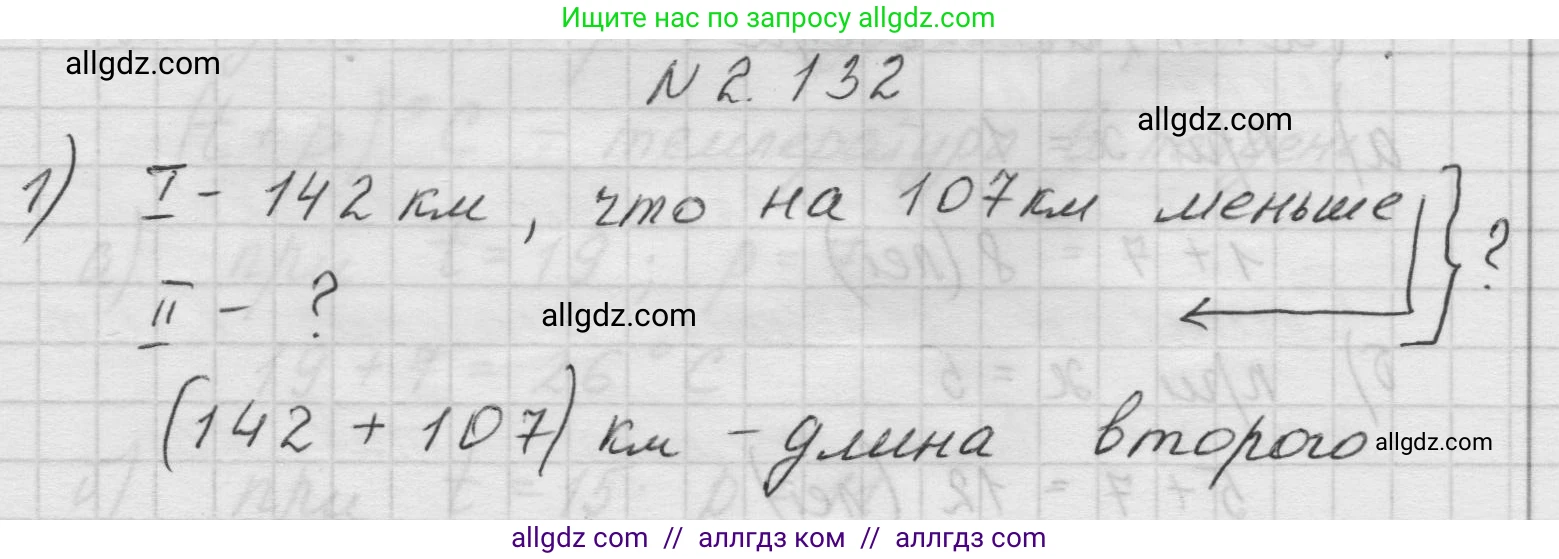 Математика, 5 класс Учебник, авторы: Виленкин Наум Яковлевич, Жохов Владимир Иванович, Чесноков Александр Семёнович, Александрова Лилия Александровна, Шварцбурд Семён Исаакович, издательство Просвещение, Москва, 2023, белого цвета, Часть 1, страница 62, номер 2.132, Решение 1