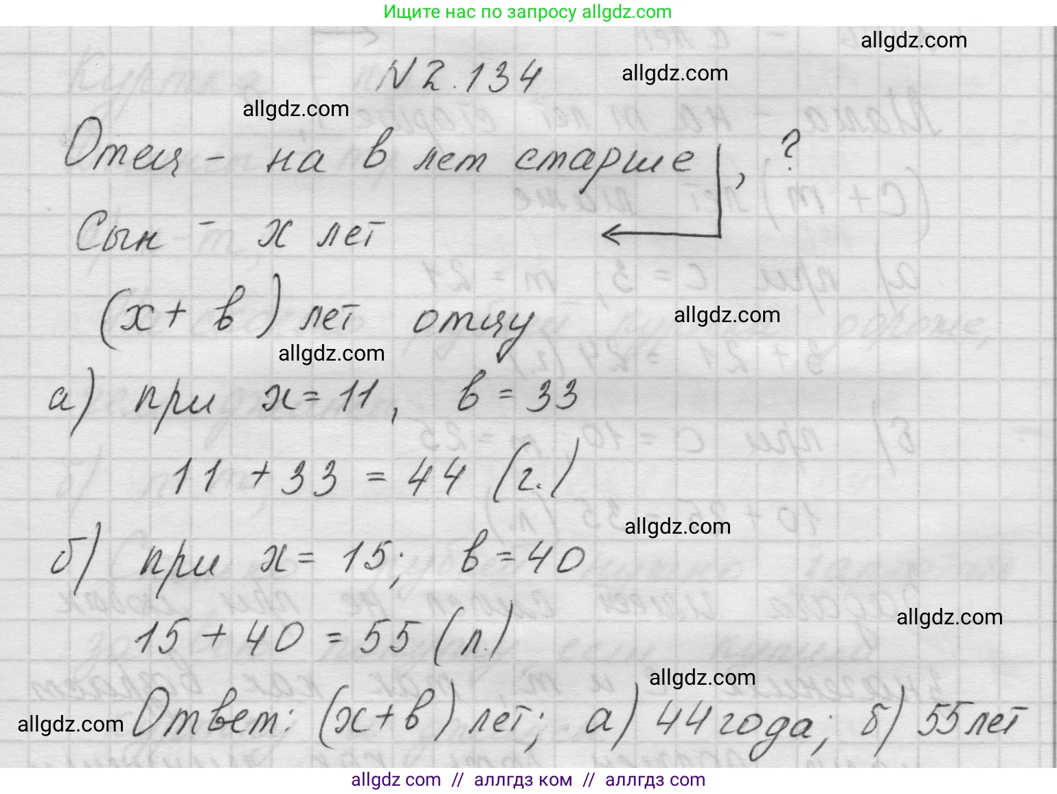 Математика, 5 класс Учебник, авторы: Виленкин Наум Яковлевич, Жохов Владимир Иванович, Чесноков Александр Семёнович, Александрова Лилия Александровна, Шварцбурд Семён Исаакович, издательство Просвещение, Москва, 2023, белого цвета, Часть 1, страница 63, номер 2.134, Решение 1