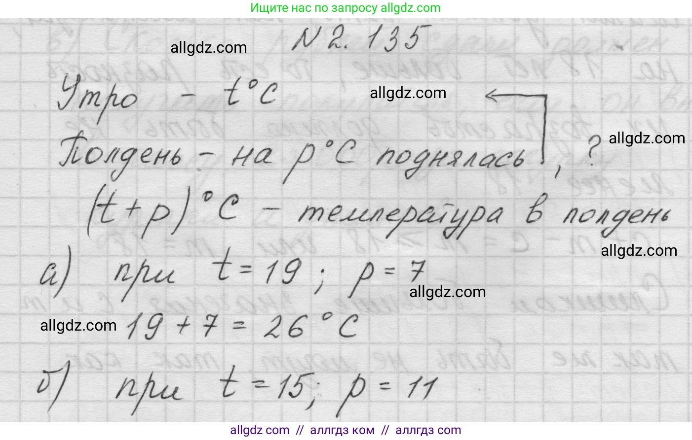 Математика, 5 класс Учебник, авторы: Виленкин Наум Яковлевич, Жохов Владимир Иванович, Чесноков Александр Семёнович, Александрова Лилия Александровна, Шварцбурд Семён Исаакович, издательство Просвещение, Москва, 2023, белого цвета, Часть 1, страница 63, номер 2.135, Решение 1