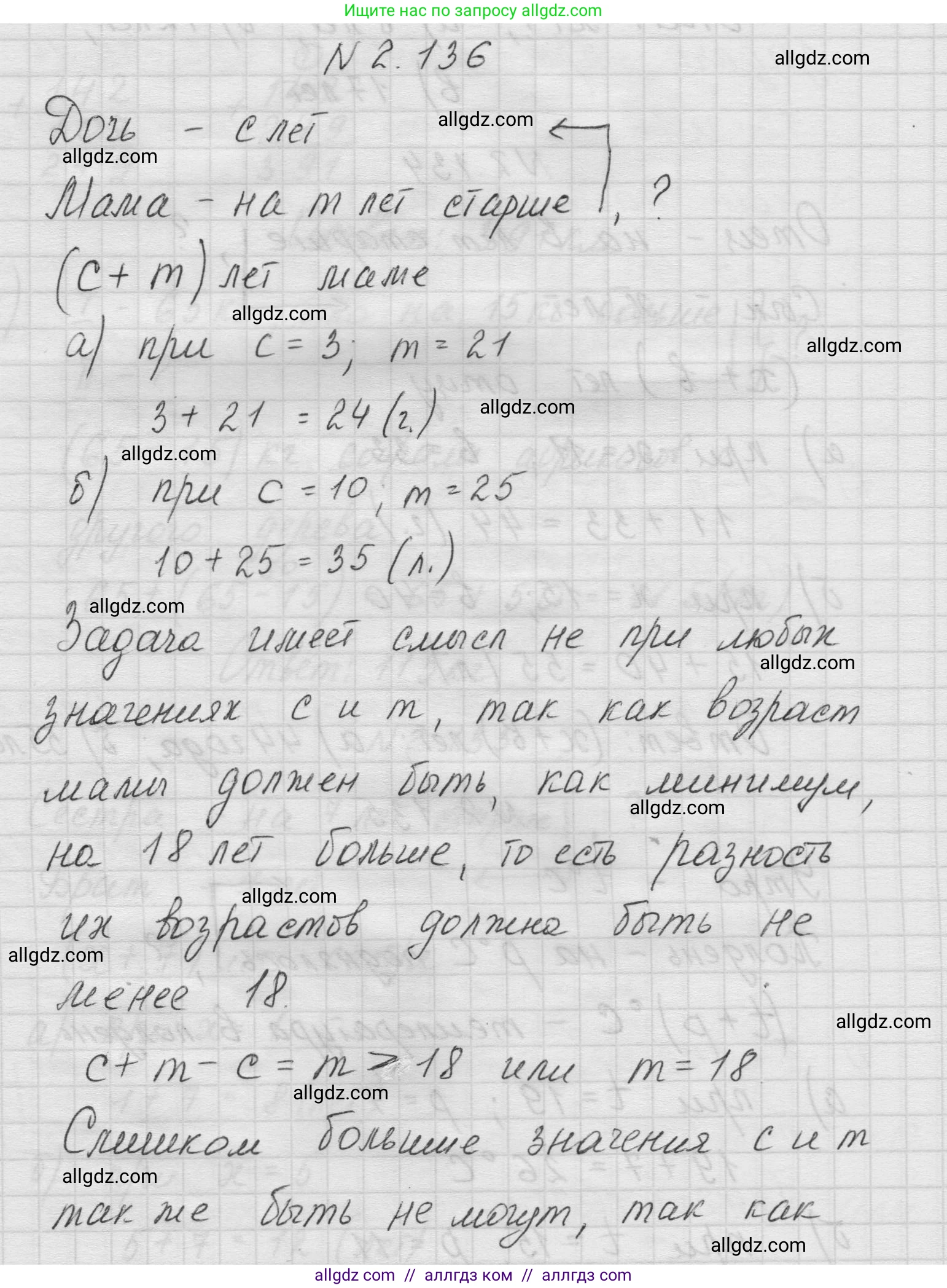 Математика, 5 класс Учебник, авторы: Виленкин Наум Яковлевич, Жохов Владимир Иванович, Чесноков Александр Семёнович, Александрова Лилия Александровна, Шварцбурд Семён Исаакович, издательство Просвещение, Москва, 2023, белого цвета, Часть 1, страница 63, номер 2.136, Решение 1