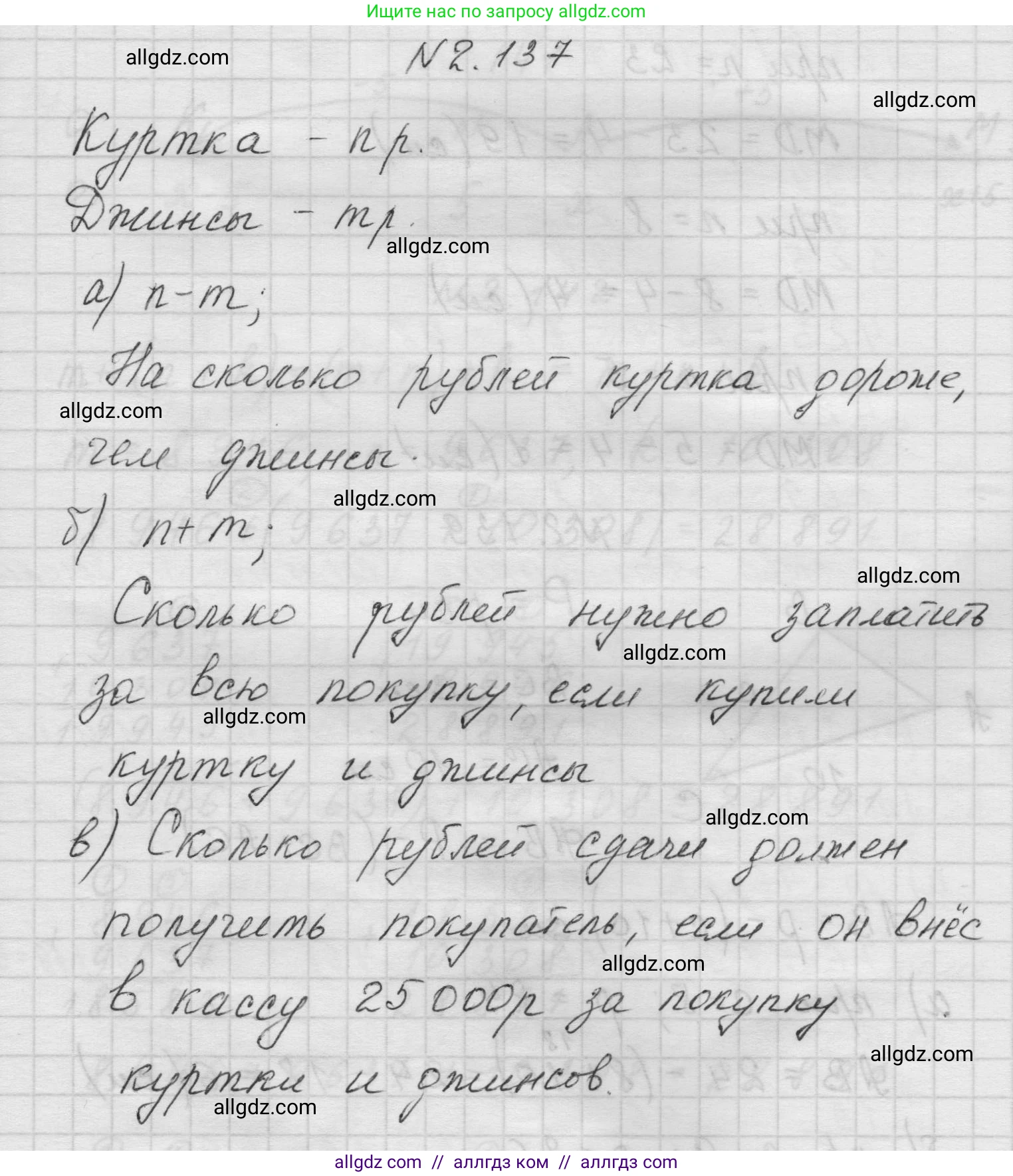 Математика, 5 класс Учебник, авторы: Виленкин Наум Яковлевич, Жохов Владимир Иванович, Чесноков Александр Семёнович, Александрова Лилия Александровна, Шварцбурд Семён Исаакович, издательство Просвещение, Москва, 2023, белого цвета, Часть 1, страница 63, номер 2.137, Решение 1