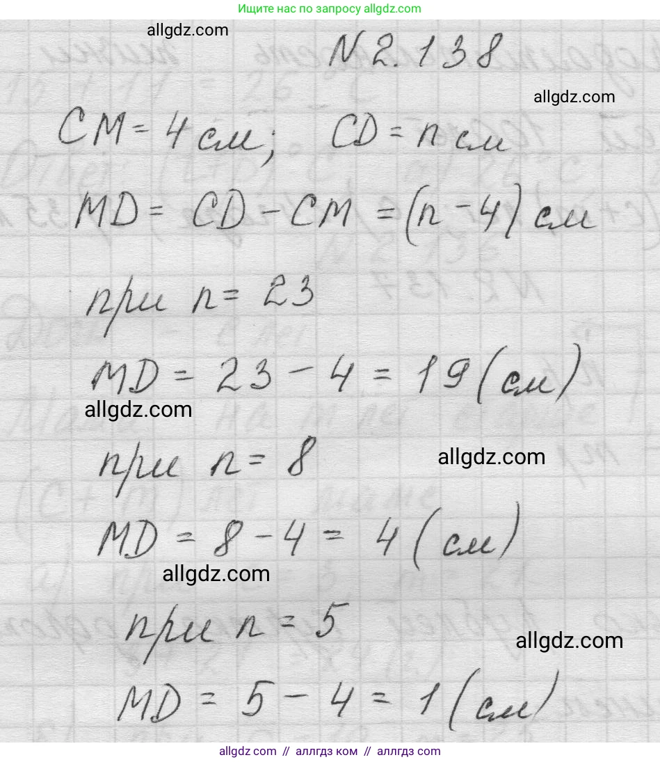 Математика, 5 класс Учебник, авторы: Виленкин Наум Яковлевич, Жохов Владимир Иванович, Чесноков Александр Семёнович, Александрова Лилия Александровна, Шварцбурд Семён Исаакович, издательство Просвещение, Москва, 2023, белого цвета, Часть 1, страница 63, номер 2.138, Решение 1