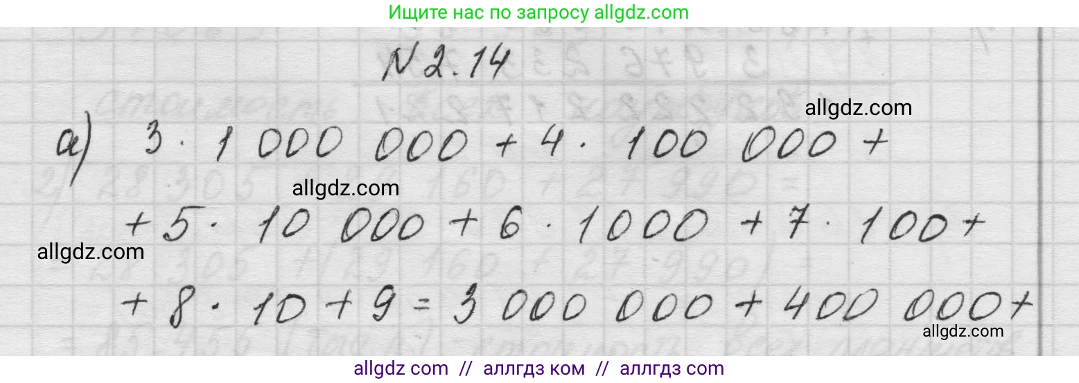 Математика, 5 класс Учебник, авторы: Виленкин Наум Яковлевич, Жохов Владимир Иванович, Чесноков Александр Семёнович, Александрова Лилия Александровна, Шварцбурд Семён Исаакович, издательство Просвещение, Москва, 2023, белого цвета, Часть 1, страница 46, номер 2.14, Решение 1