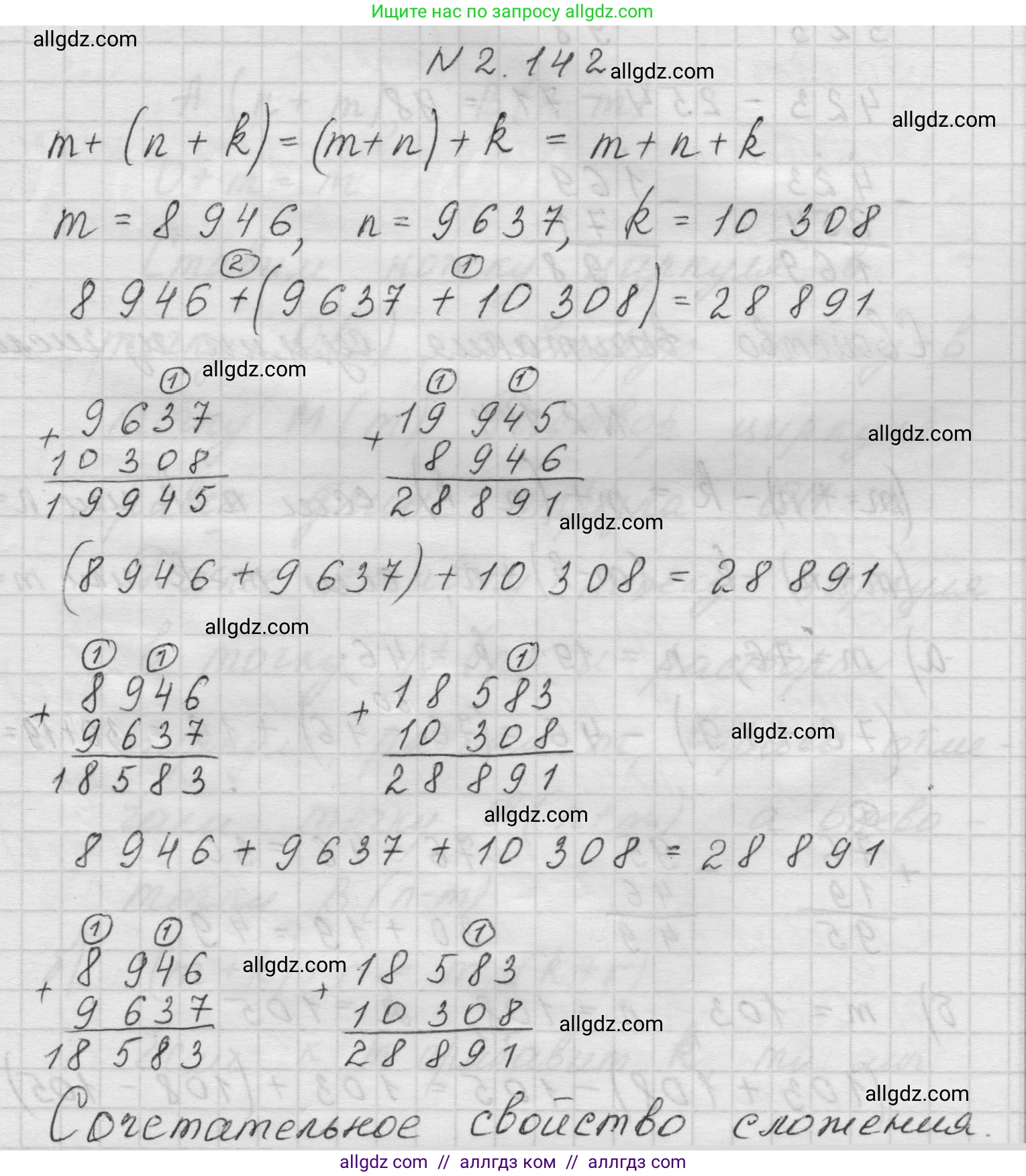 Математика, 5 класс Учебник, авторы: Виленкин Наум Яковлевич, Жохов Владимир Иванович, Чесноков Александр Семёнович, Александрова Лилия Александровна, Шварцбурд Семён Исаакович, издательство Просвещение, Москва, 2023, белого цвета, Часть 1, страница 63, номер 2.142, Решение 1