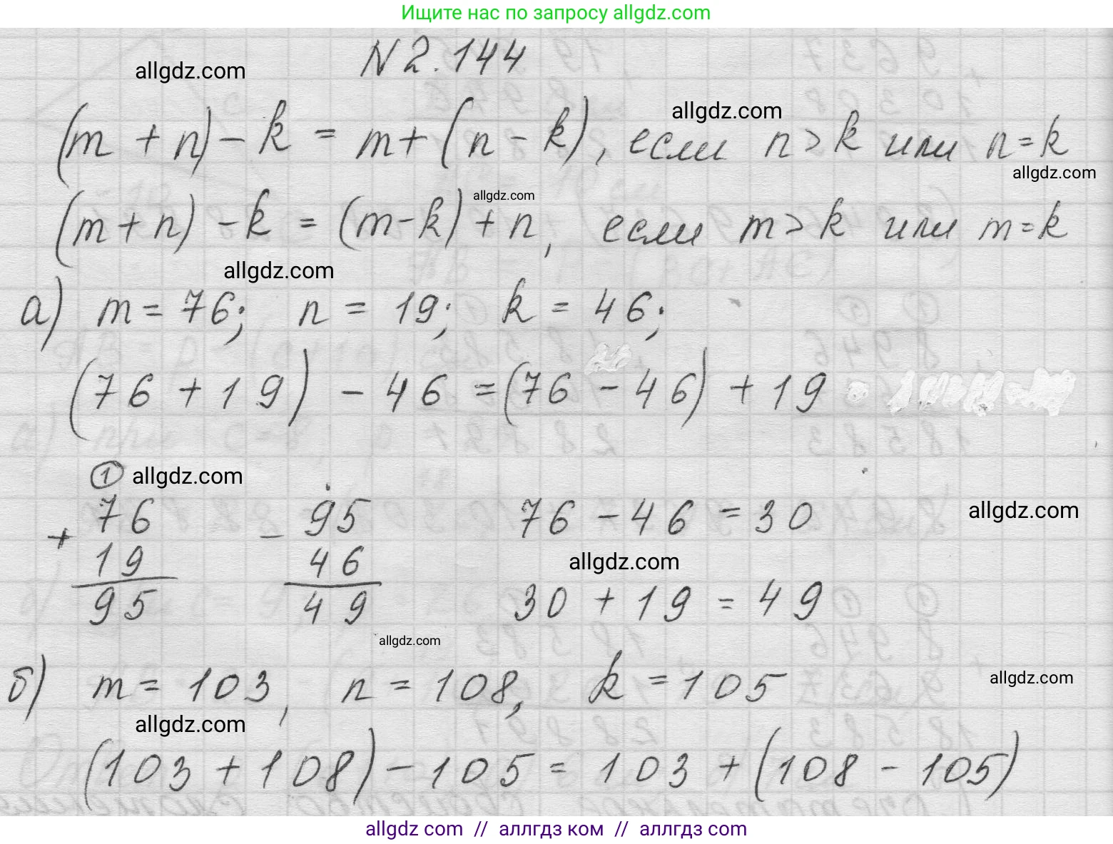Математика, 5 класс Учебник, авторы: Виленкин Наум Яковлевич, Жохов Владимир Иванович, Чесноков Александр Семёнович, Александрова Лилия Александровна, Шварцбурд Семён Исаакович, издательство Просвещение, Москва, 2023, белого цвета, Часть 1, страница 63, номер 2.144, Решение 1