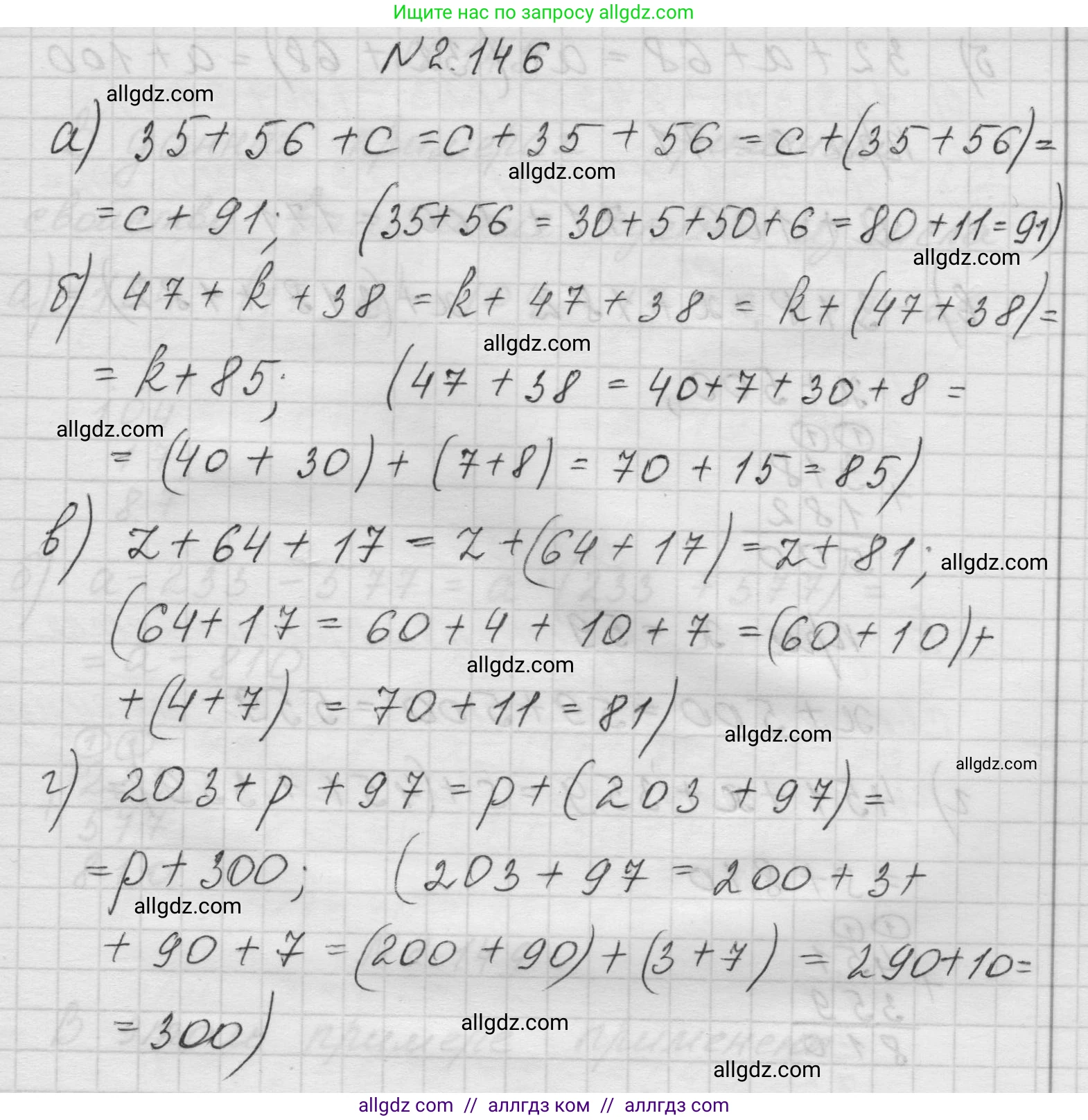 Математика, 5 класс Учебник, авторы: Виленкин Наум Яковлевич, Жохов Владимир Иванович, Чесноков Александр Семёнович, Александрова Лилия Александровна, Шварцбурд Семён Исаакович, издательство Просвещение, Москва, 2023, белого цвета, Часть 1, страница 64, номер 2.146, Решение 1