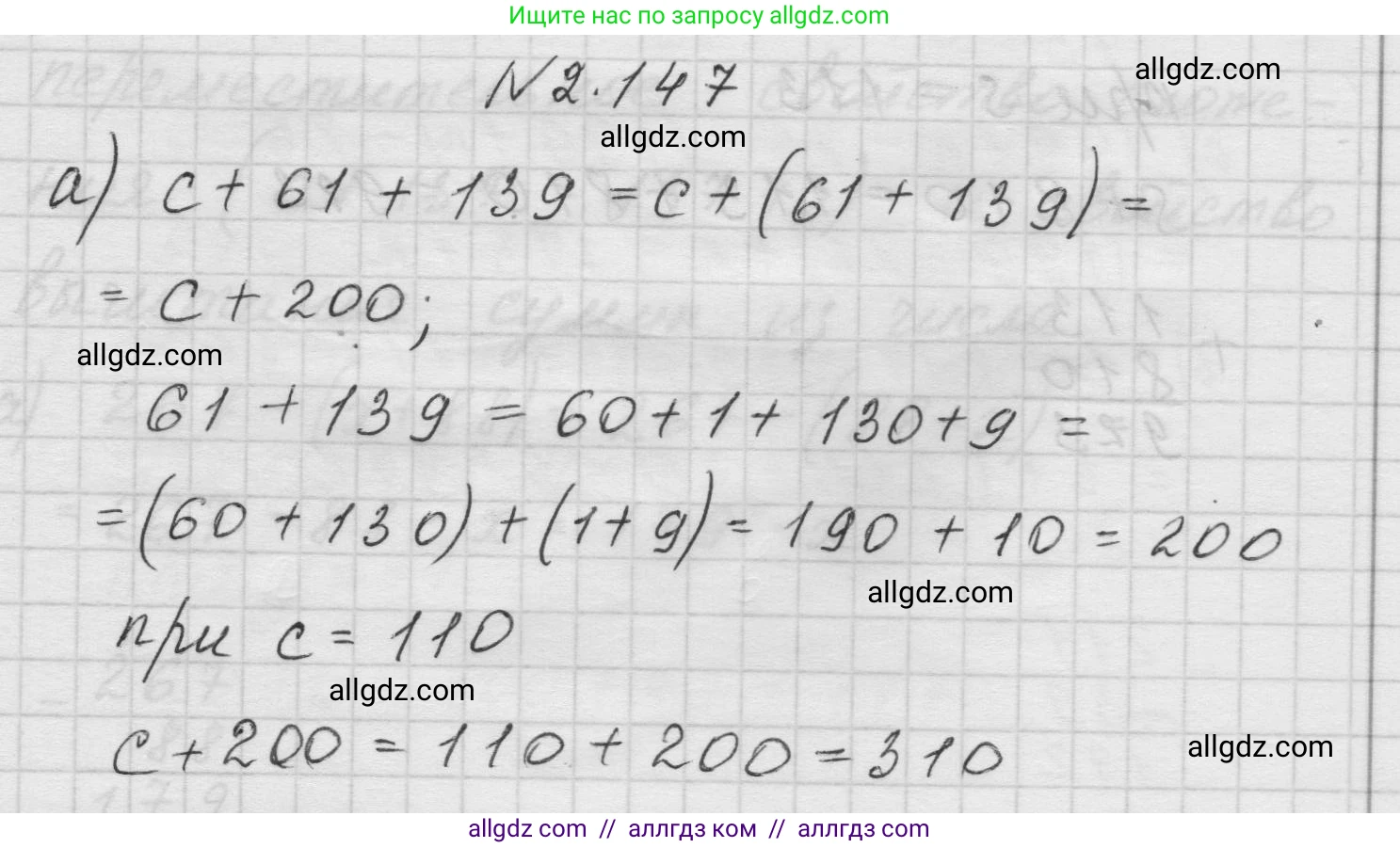 Математика, 5 класс Учебник, авторы: Виленкин Наум Яковлевич, Жохов Владимир Иванович, Чесноков Александр Семёнович, Александрова Лилия Александровна, Шварцбурд Семён Исаакович, издательство Просвещение, Москва, 2023, белого цвета, Часть 1, страница 64, номер 2.147, Решение 1