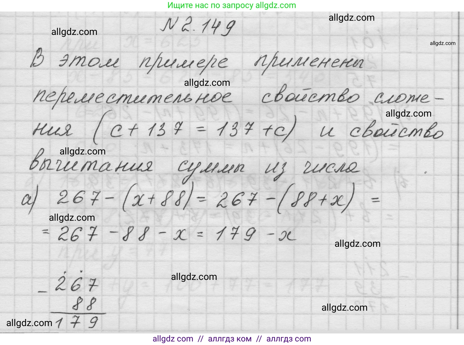 Математика, 5 класс Учебник, авторы: Виленкин Наум Яковлевич, Жохов Владимир Иванович, Чесноков Александр Семёнович, Александрова Лилия Александровна, Шварцбурд Семён Исаакович, издательство Просвещение, Москва, 2023, белого цвета, Часть 1, страница 64, номер 2.149, Решение 1