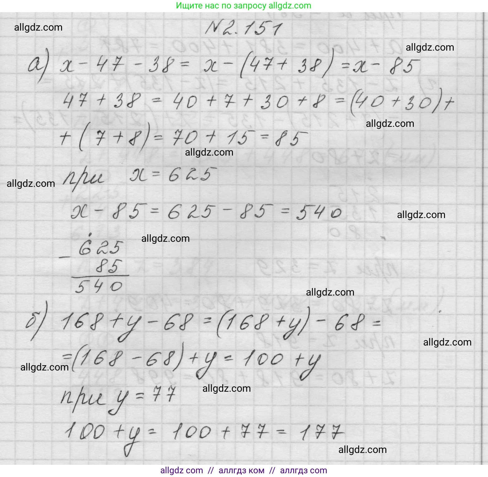 Математика, 5 класс Учебник, авторы: Виленкин Наум Яковлевич, Жохов Владимир Иванович, Чесноков Александр Семёнович, Александрова Лилия Александровна, Шварцбурд Семён Исаакович, издательство Просвещение, Москва, 2023, белого цвета, Часть 1, страница 64, номер 2.151, Решение 1