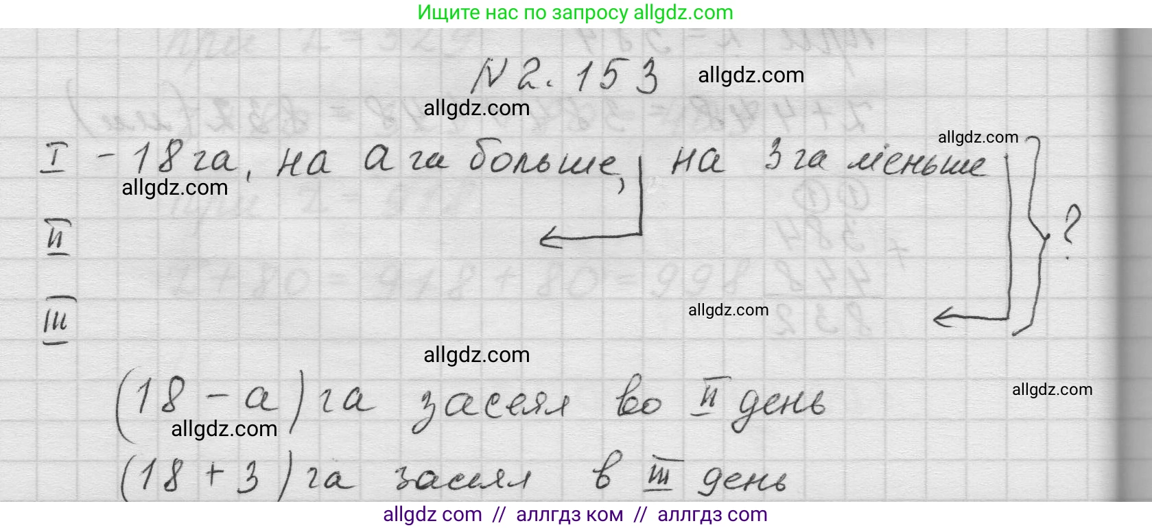 Математика, 5 класс Учебник, авторы: Виленкин Наум Яковлевич, Жохов Владимир Иванович, Чесноков Александр Семёнович, Александрова Лилия Александровна, Шварцбурд Семён Исаакович, издательство Просвещение, Москва, 2023, белого цвета, Часть 1, страница 64, номер 2.153, Решение 1