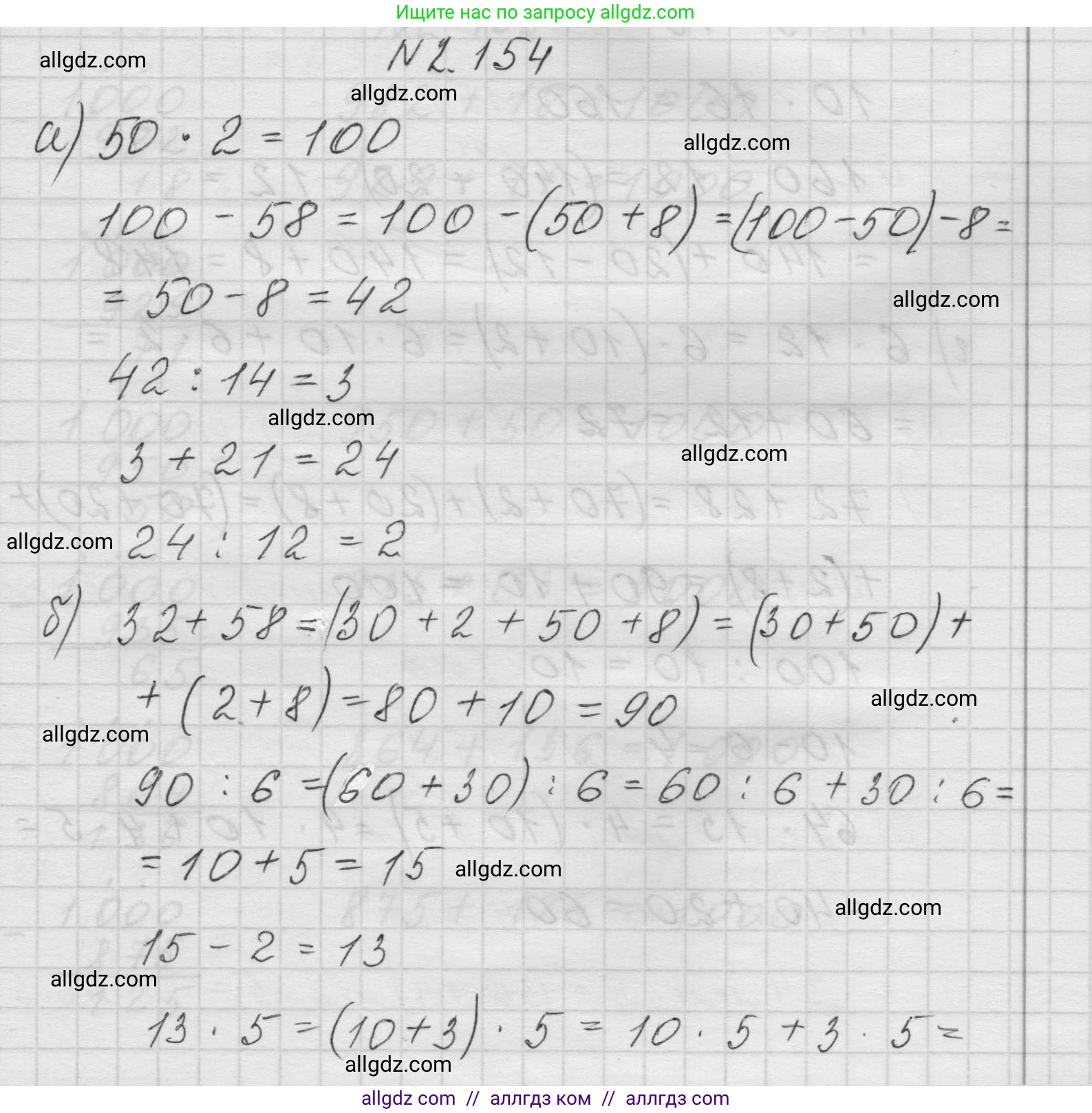 Математика, 5 класс Учебник, авторы: Виленкин Наум Яковлевич, Жохов Владимир Иванович, Чесноков Александр Семёнович, Александрова Лилия Александровна, Шварцбурд Семён Исаакович, издательство Просвещение, Москва, 2023, белого цвета, Часть 1, страница 64, номер 2.154, Решение 1