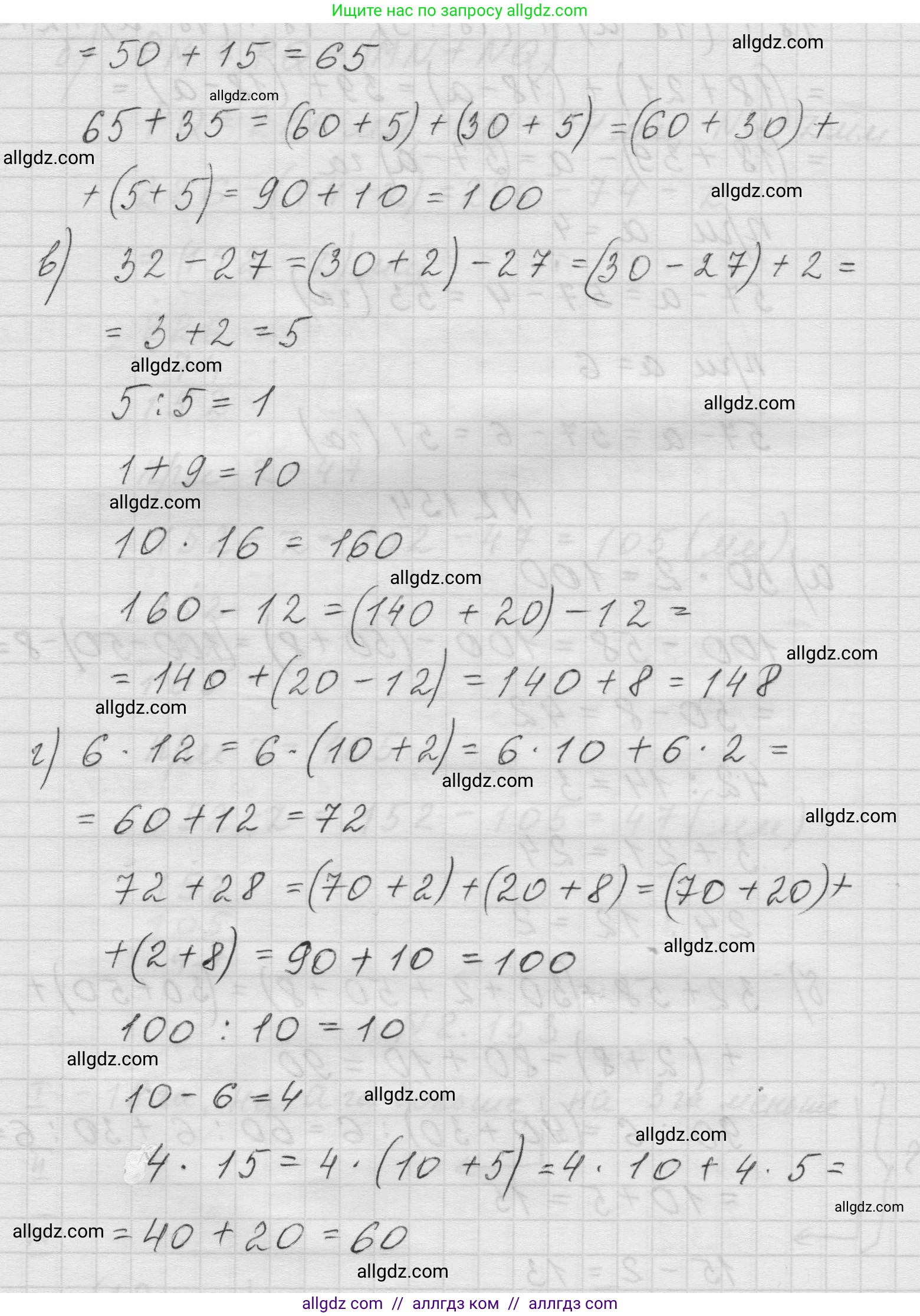 Математика, 5 класс Учебник, авторы: Виленкин Наум Яковлевич, Жохов Владимир Иванович, Чесноков Александр Семёнович, Александрова Лилия Александровна, Шварцбурд Семён Исаакович, издательство Просвещение, Москва, 2023, белого цвета, Часть 1, страница 64, номер 2.154, Решение 1 (продолжение 2)