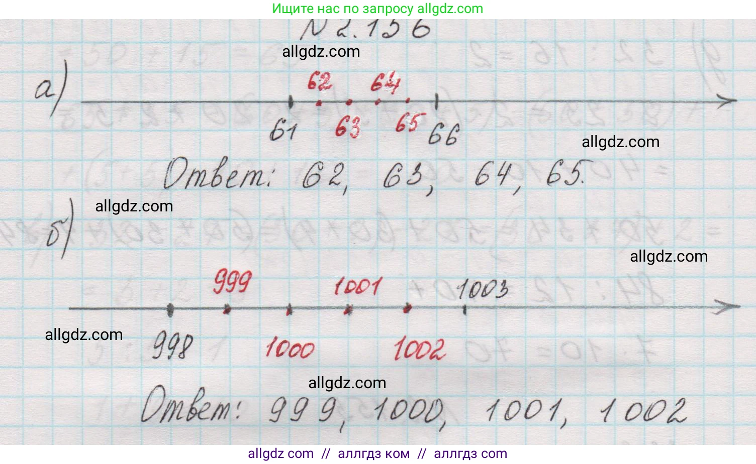 Математика, 5 класс Учебник, авторы: Виленкин Наум Яковлевич, Жохов Владимир Иванович, Чесноков Александр Семёнович, Александрова Лилия Александровна, Шварцбурд Семён Исаакович, издательство Просвещение, Москва, 2023, белого цвета, Часть 1, страница 65, номер 2.156, Решение 1