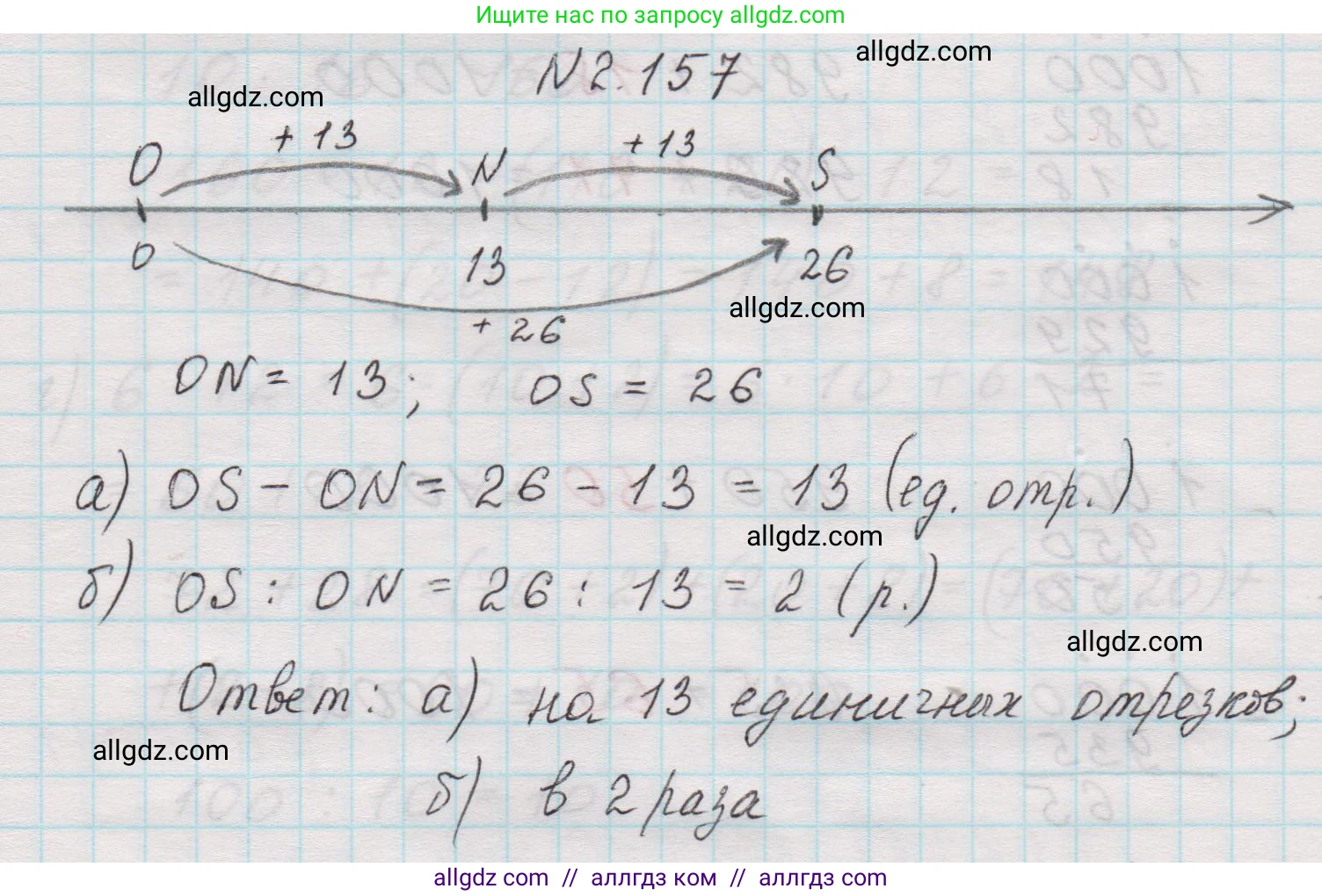 Математика, 5 класс Учебник, авторы: Виленкин Наум Яковлевич, Жохов Владимир Иванович, Чесноков Александр Семёнович, Александрова Лилия Александровна, Шварцбурд Семён Исаакович, издательство Просвещение, Москва, 2023, белого цвета, Часть 1, страница 65, номер 2.157, Решение 1