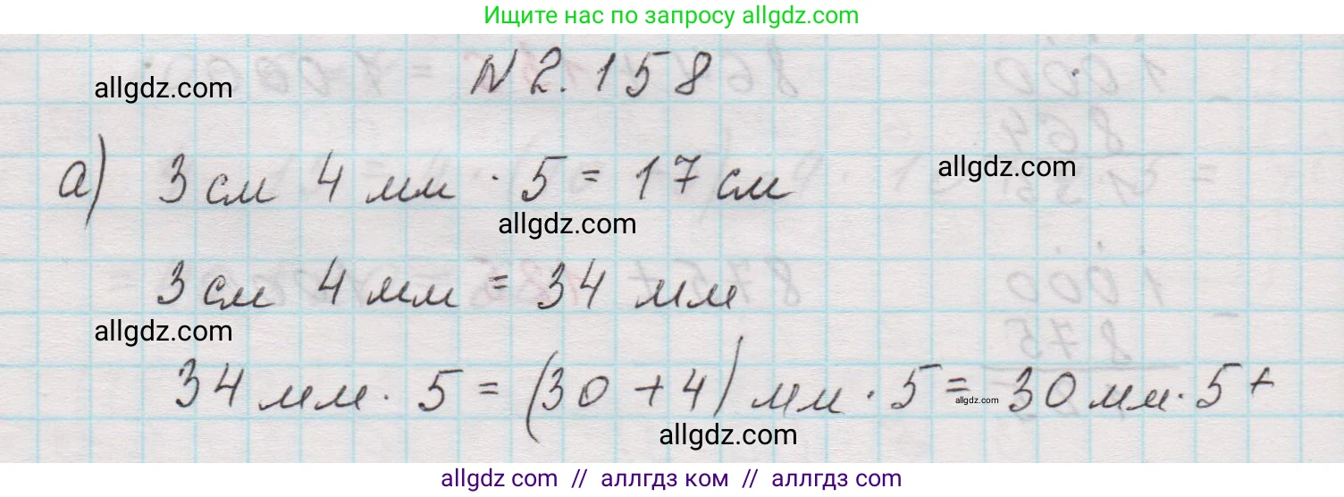 Математика, 5 класс Учебник, авторы: Виленкин Наум Яковлевич, Жохов Владимир Иванович, Чесноков Александр Семёнович, Александрова Лилия Александровна, Шварцбурд Семён Исаакович, издательство Просвещение, Москва, 2023, белого цвета, Часть 1, страница 65, номер 2.158, Решение 1
