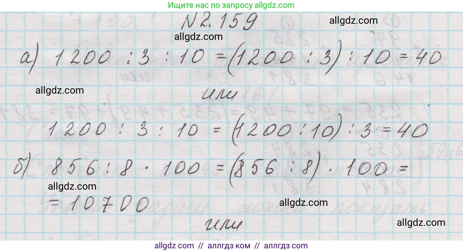 Математика, 5 класс Учебник, авторы: Виленкин Наум Яковлевич, Жохов Владимир Иванович, Чесноков Александр Семёнович, Александрова Лилия Александровна, Шварцбурд Семён Исаакович, издательство Просвещение, Москва, 2023, белого цвета, Часть 1, страница 65, номер 2.159, Решение 1