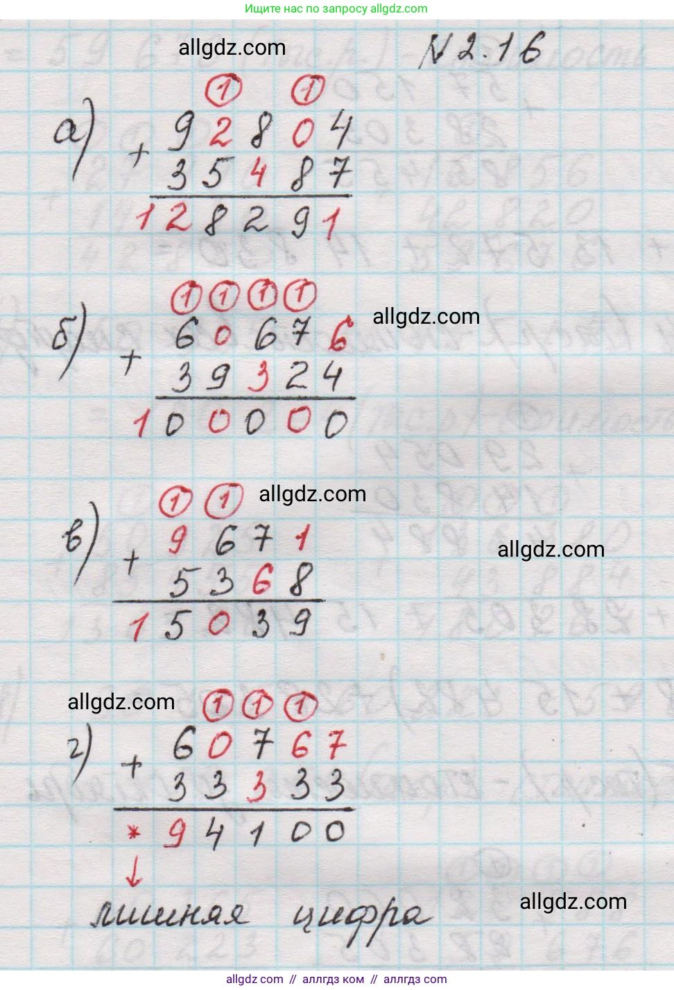 Математика, 5 класс Учебник, авторы: Виленкин Наум Яковлевич, Жохов Владимир Иванович, Чесноков Александр Семёнович, Александрова Лилия Александровна, Шварцбурд Семён Исаакович, издательство Просвещение, Москва, 2023, белого цвета, Часть 1, страница 47, номер 2.16, Решение 1