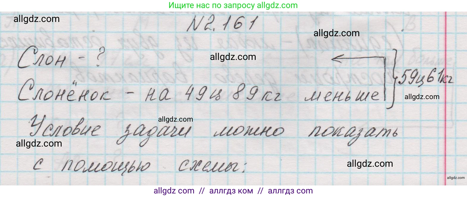 Математика, 5 класс Учебник, авторы: Виленкин Наум Яковлевич, Жохов Владимир Иванович, Чесноков Александр Семёнович, Александрова Лилия Александровна, Шварцбурд Семён Исаакович, издательство Просвещение, Москва, 2023, белого цвета, Часть 1, страница 65, номер 2.161, Решение 1