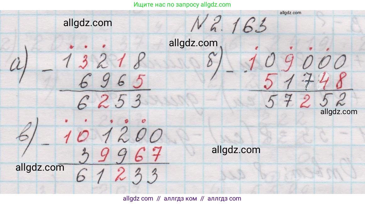 Математика, 5 класс Учебник, авторы: Виленкин Наум Яковлевич, Жохов Владимир Иванович, Чесноков Александр Семёнович, Александрова Лилия Александровна, Шварцбурд Семён Исаакович, издательство Просвещение, Москва, 2023, белого цвета, Часть 1, страница 65, номер 2.163, Решение 1