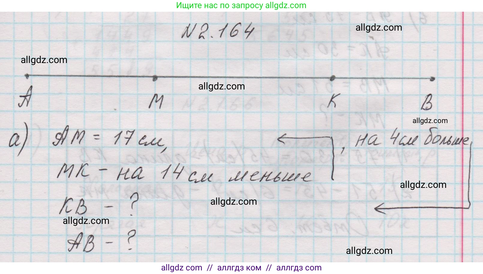 Математика, 5 класс Учебник, авторы: Виленкин Наум Яковлевич, Жохов Владимир Иванович, Чесноков Александр Семёнович, Александрова Лилия Александровна, Шварцбурд Семён Исаакович, издательство Просвещение, Москва, 2023, белого цвета, Часть 1, страница 65, номер 2.164, Решение 1