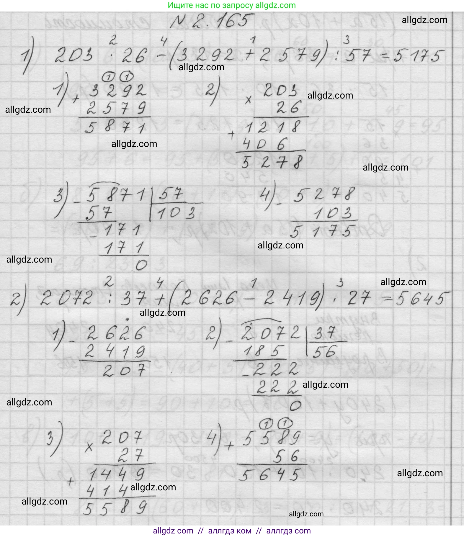 Математика, 5 класс Учебник, авторы: Виленкин Наум Яковлевич, Жохов Владимир Иванович, Чесноков Александр Семёнович, Александрова Лилия Александровна, Шварцбурд Семён Исаакович, издательство Просвещение, Москва, 2023, белого цвета, Часть 1, страница 65, номер 2.165, Решение 1