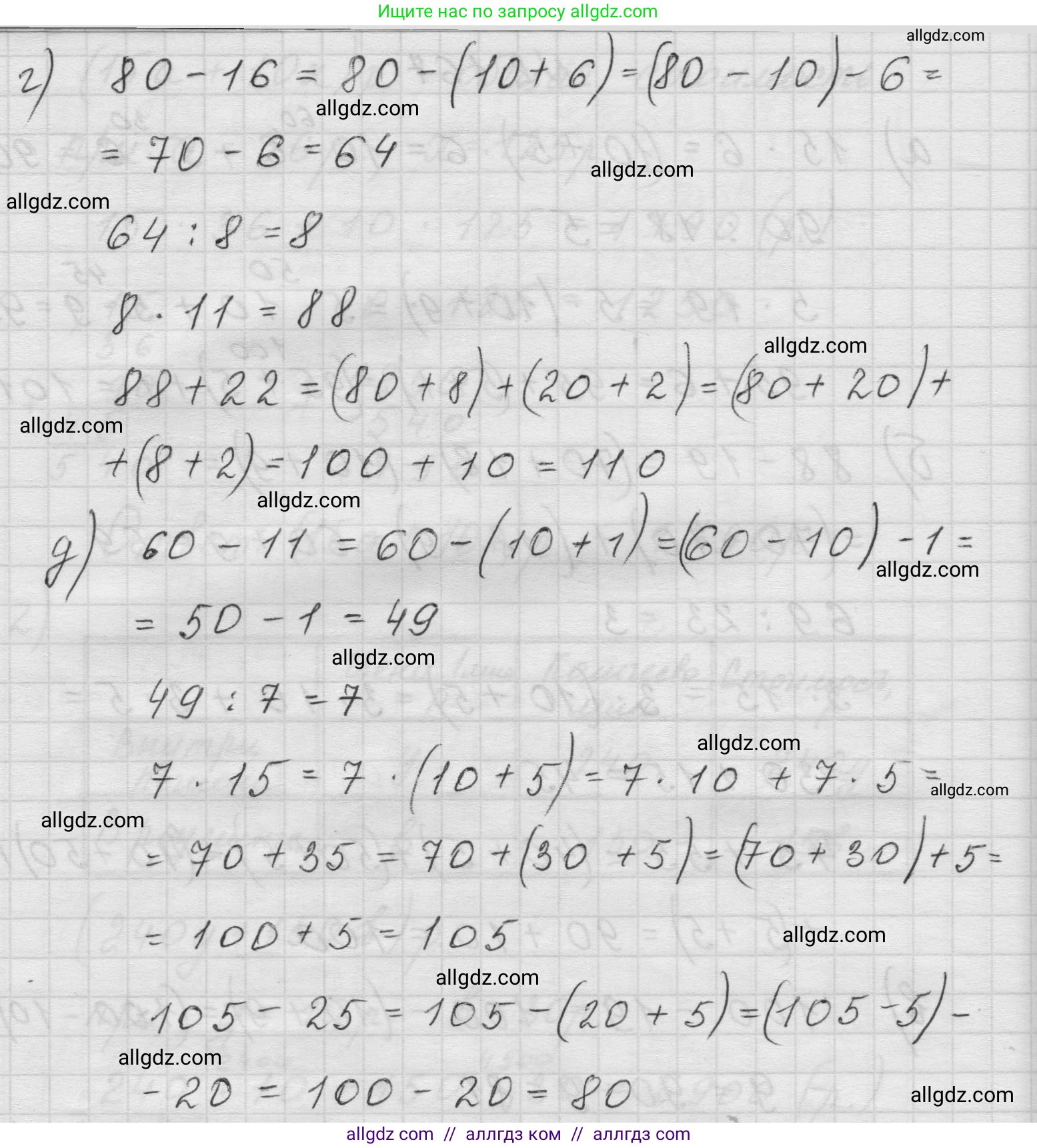 Математика, 5 класс Учебник, авторы: Виленкин Наум Яковлевич, Жохов Владимир Иванович, Чесноков Александр Семёнович, Александрова Лилия Александровна, Шварцбурд Семён Исаакович, издательство Просвещение, Москва, 2023, белого цвета, Часть 1, страница 65, номер 2.167, Решение 1 (продолжение 2)