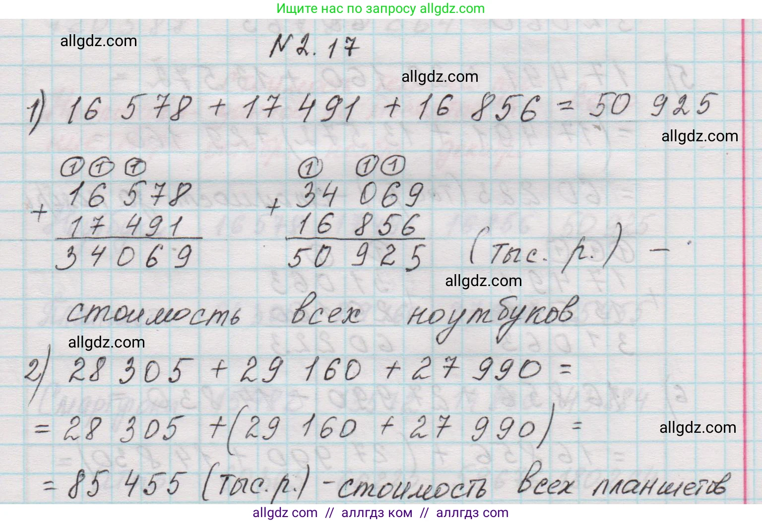 Математика, 5 класс Учебник, авторы: Виленкин Наум Яковлевич, Жохов Владимир Иванович, Чесноков Александр Семёнович, Александрова Лилия Александровна, Шварцбурд Семён Исаакович, издательство Просвещение, Москва, 2023, белого цвета, Часть 1, страница 47, номер 2.17, Решение 1