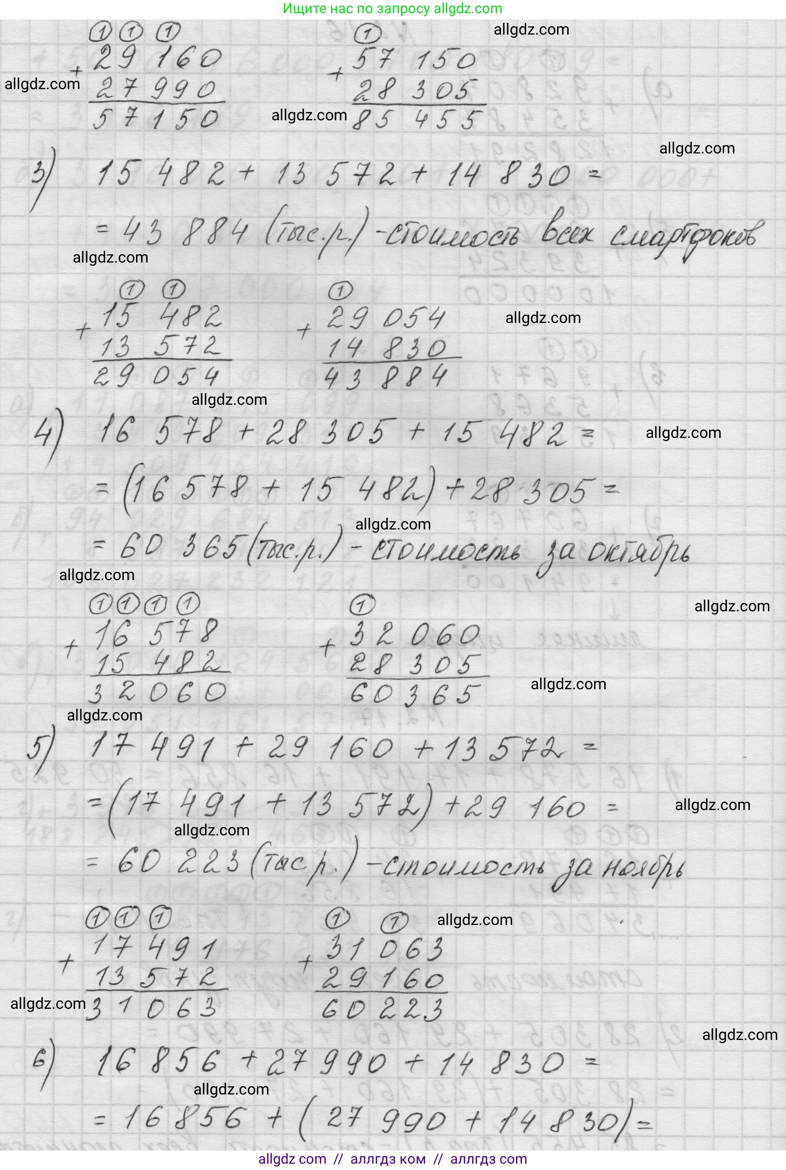 Математика, 5 класс Учебник, авторы: Виленкин Наум Яковлевич, Жохов Владимир Иванович, Чесноков Александр Семёнович, Александрова Лилия Александровна, Шварцбурд Семён Исаакович, издательство Просвещение, Москва, 2023, белого цвета, Часть 1, страница 47, номер 2.17, Решение 1 (продолжение 2)